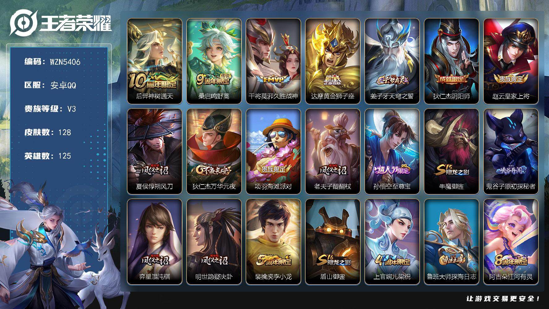 王者荣耀账号安卓QQ【WZN5406】贵族3/皮肤128/传说4/史诗36/英雄125/后羿神树通天/鸣野蒿/久胜战神/黄金狮子座/姜子牙天穹之誓/狄仁杰阴阳师/赵云皇家上将/夏侯惇朔风刀/狄仁杰万华元夜/项羽海滩派对