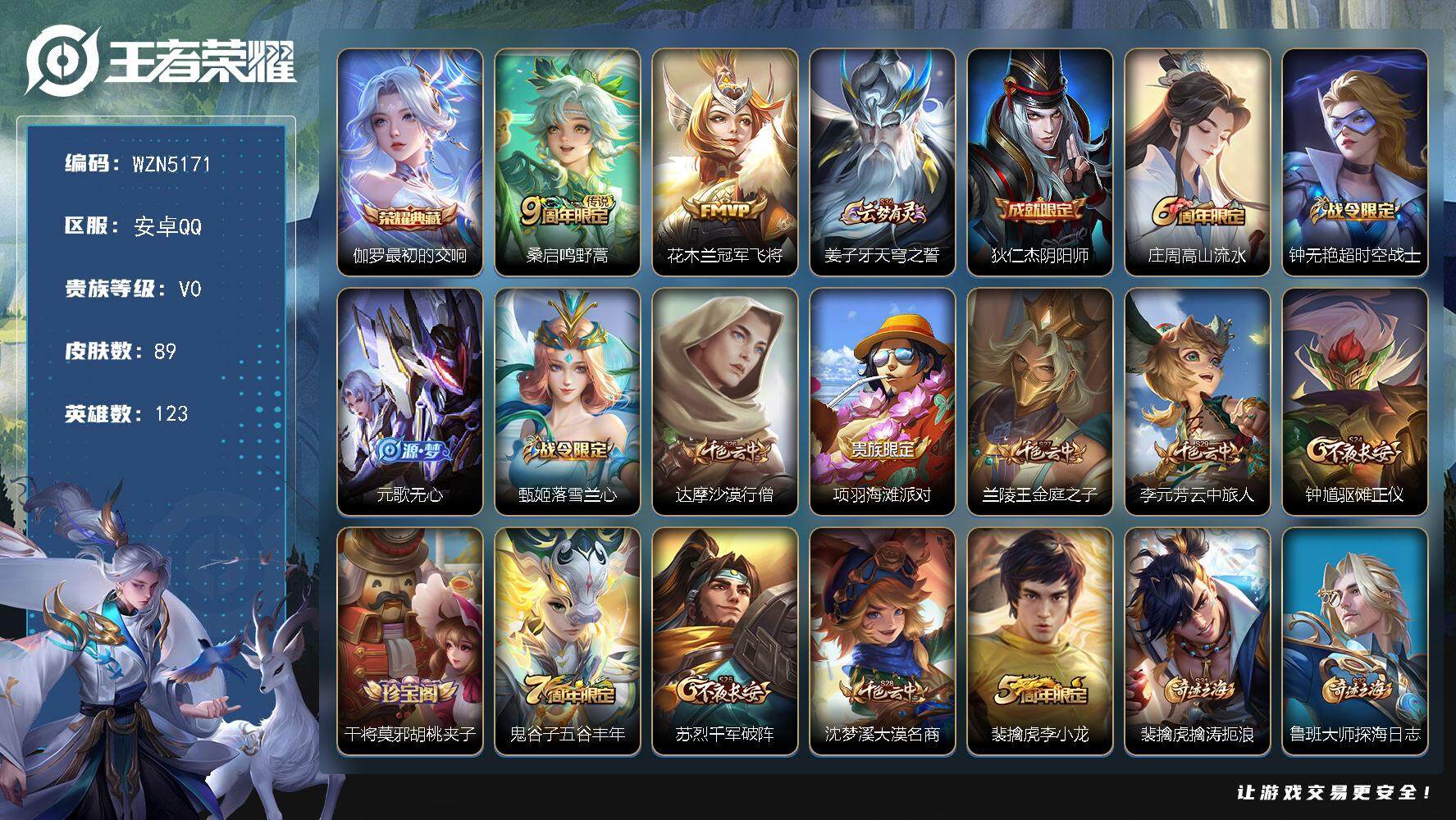 王者荣耀账号安卓QQ123英雄-89皮肤-【WZN5171】贵族0/皮肤89/典藏1/传说2/史诗17/英雄123/伽罗