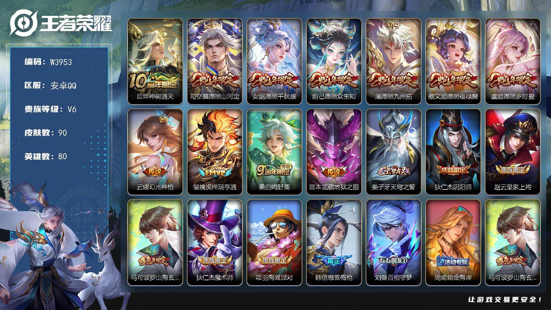 王者荣耀账号安卓QQ80英雄-90皮肤-极品低场次开局号-亮点-满蛇年-16个性按键.愿照山河定.愿照千秋盛.愿照众生和