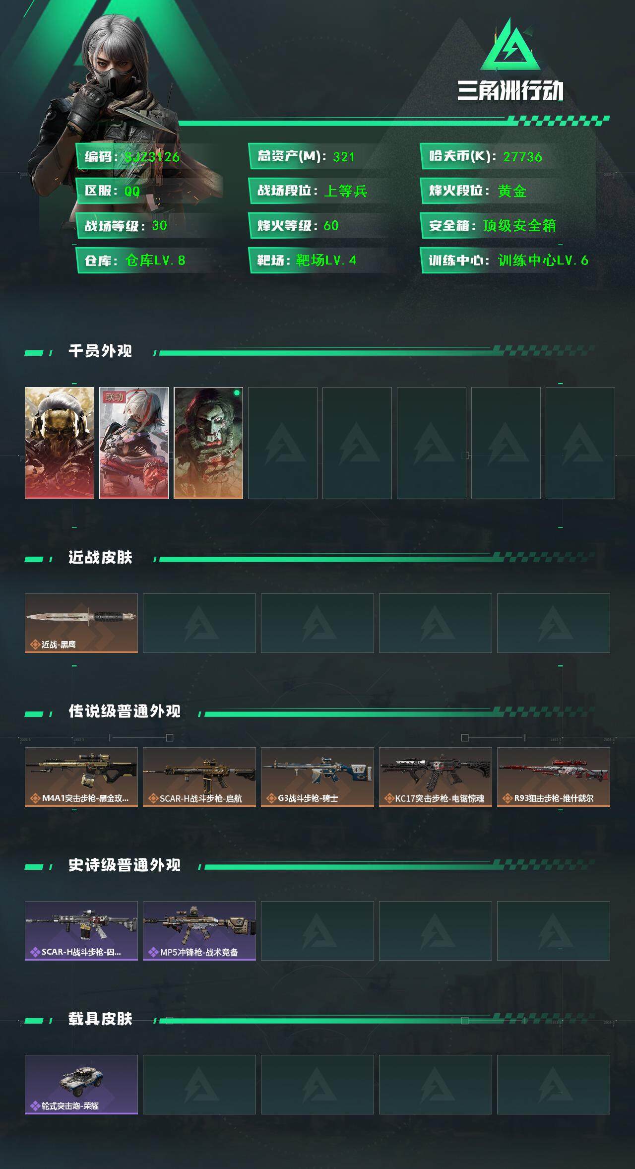 SJZQM375798三角洲行动账号详情图3 SJZQM375798三角洲行动账号详情图3