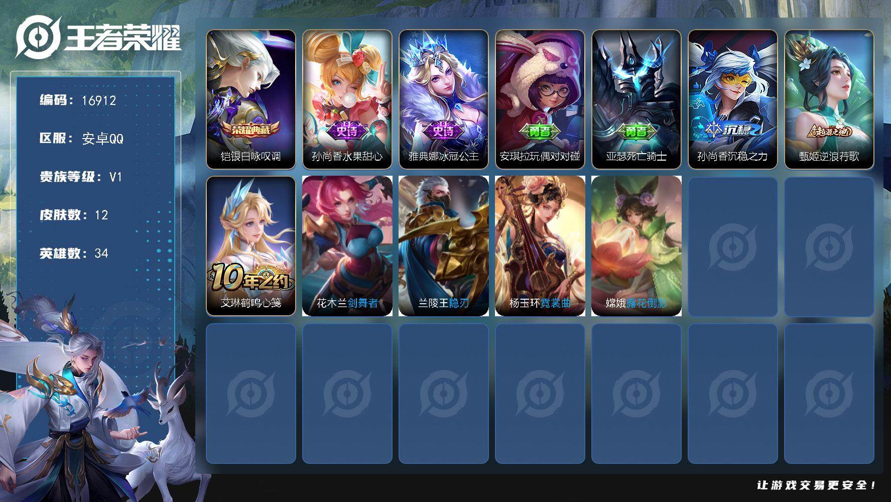 王者荣耀账号安卓QQ可换绑 1王者印记 五级铭文10个 可二次BX2002 安卓Q-V1-12皮肤-1典藏皮肤-2史诗【荣耀典藏】：铠银白咏叹调【史诗皮肤】：孙尚香水果甜心，雅典娜冰冠公主【其他皮肤】：安琪拉玩偶对对碰