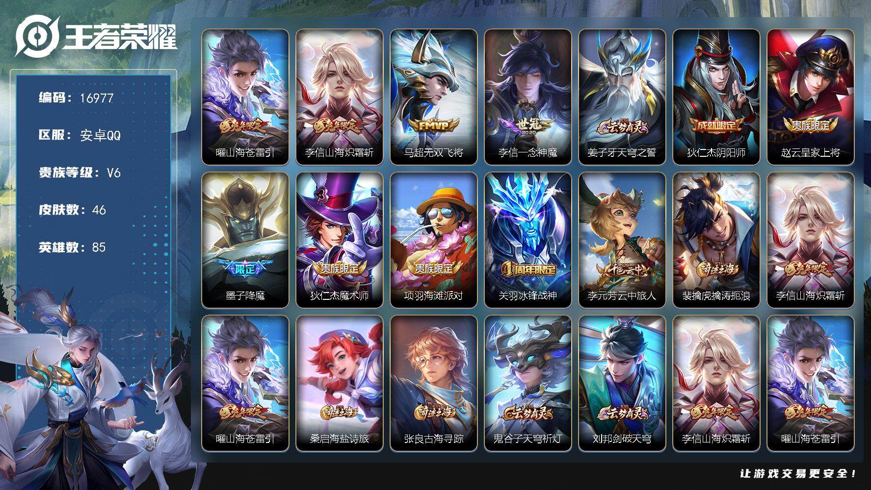 王者荣耀账号安卓QQ可换绑 5按键 2王者印记 五级铭文50 可二次BX2013 安卓Q-V6-46皮肤-4传说-18史诗【英雄全皮】：李信全皮【传说皮肤】：曜山海苍雷引，李信山海炽霜斩，马超无双飞将，李信一念神魔【限