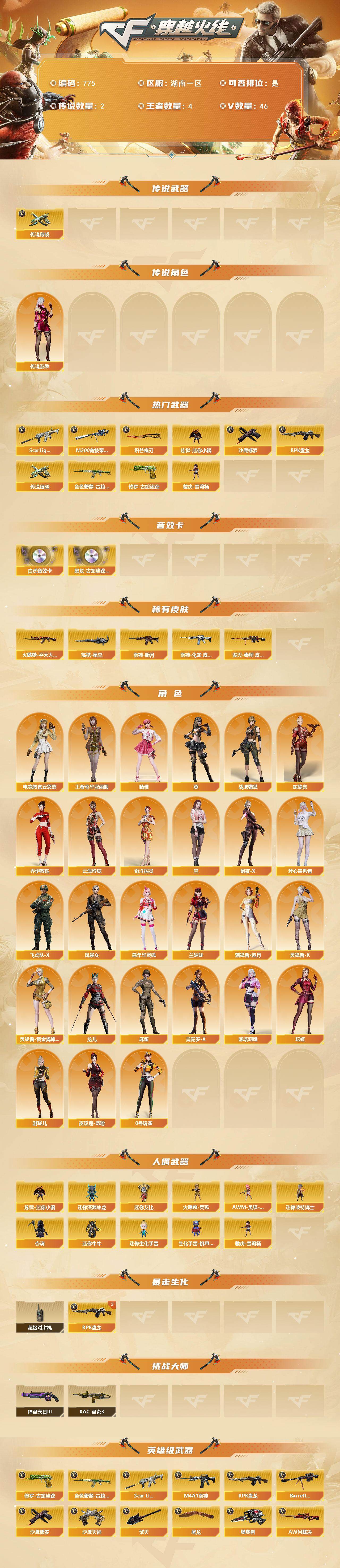 CFCMW370405穿越火线账号详情图2 CFCMW370405穿越火线账号详情图2