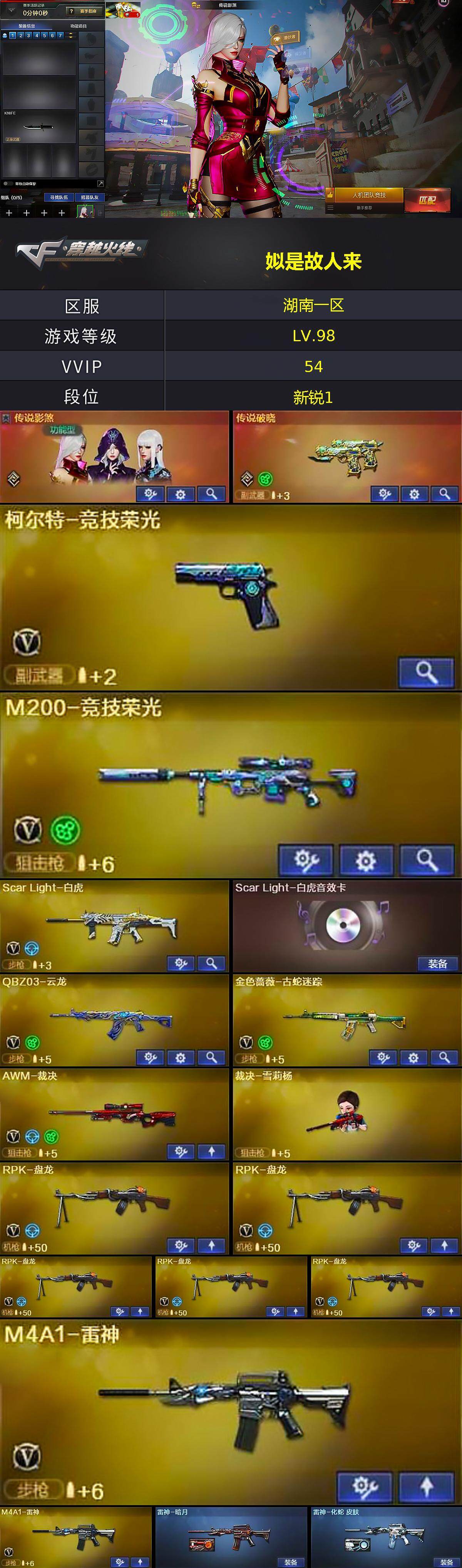 CFCMW370405穿越火线账号详情图4 CFCMW370405穿越火线账号详情图4