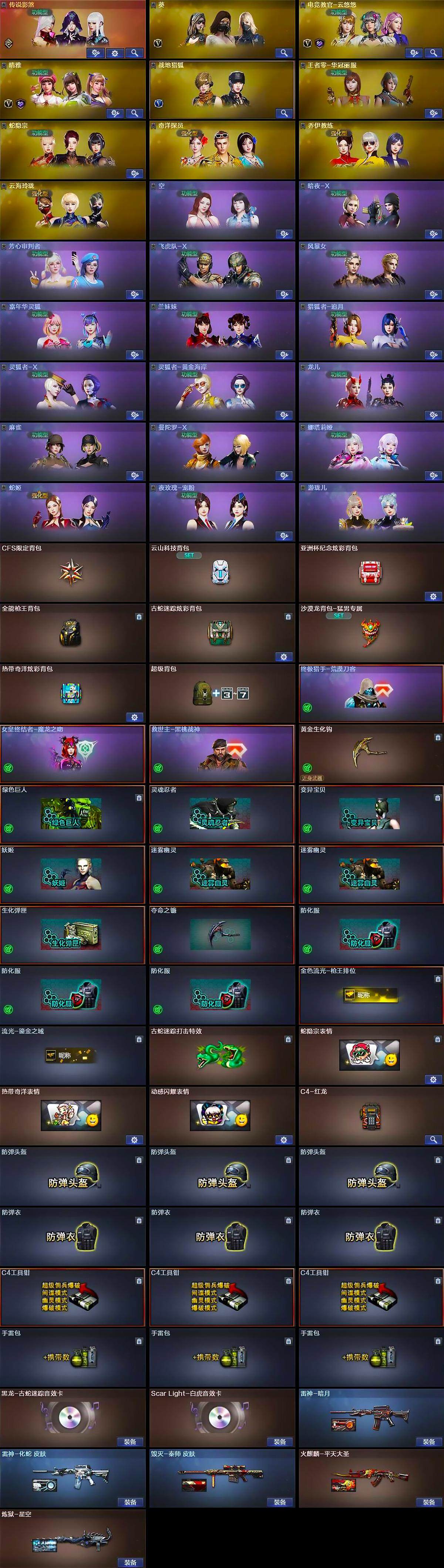 CFCMW370405穿越火线账号详情图6 CFCMW370405穿越火线账号详情图6