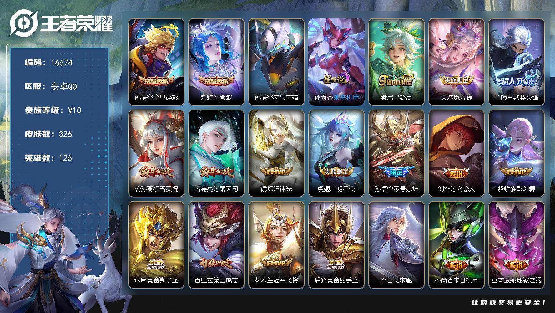 王者荣耀账号安卓QQ可换绑【V10精品号 双典藏 祈雪灵祝 白虎志 凤求凰 梅西 神奇女侠 多传说限定号】 营地封十年到2034.09.08游戏无影响介意勿拍 95戳戳 2星传说 9按键 13王者印记 五级铭文130 