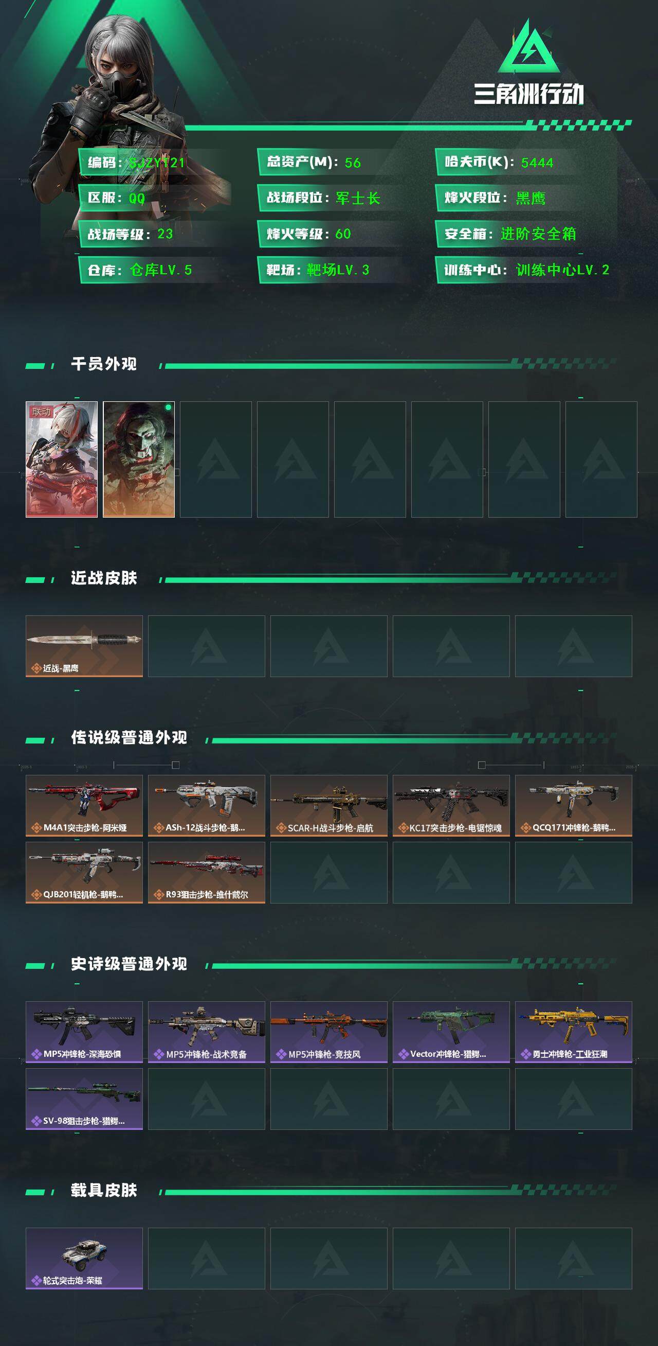 SJZQM376290三角洲行动账号详情图3 SJZQM376290三角洲行动账号详情图3