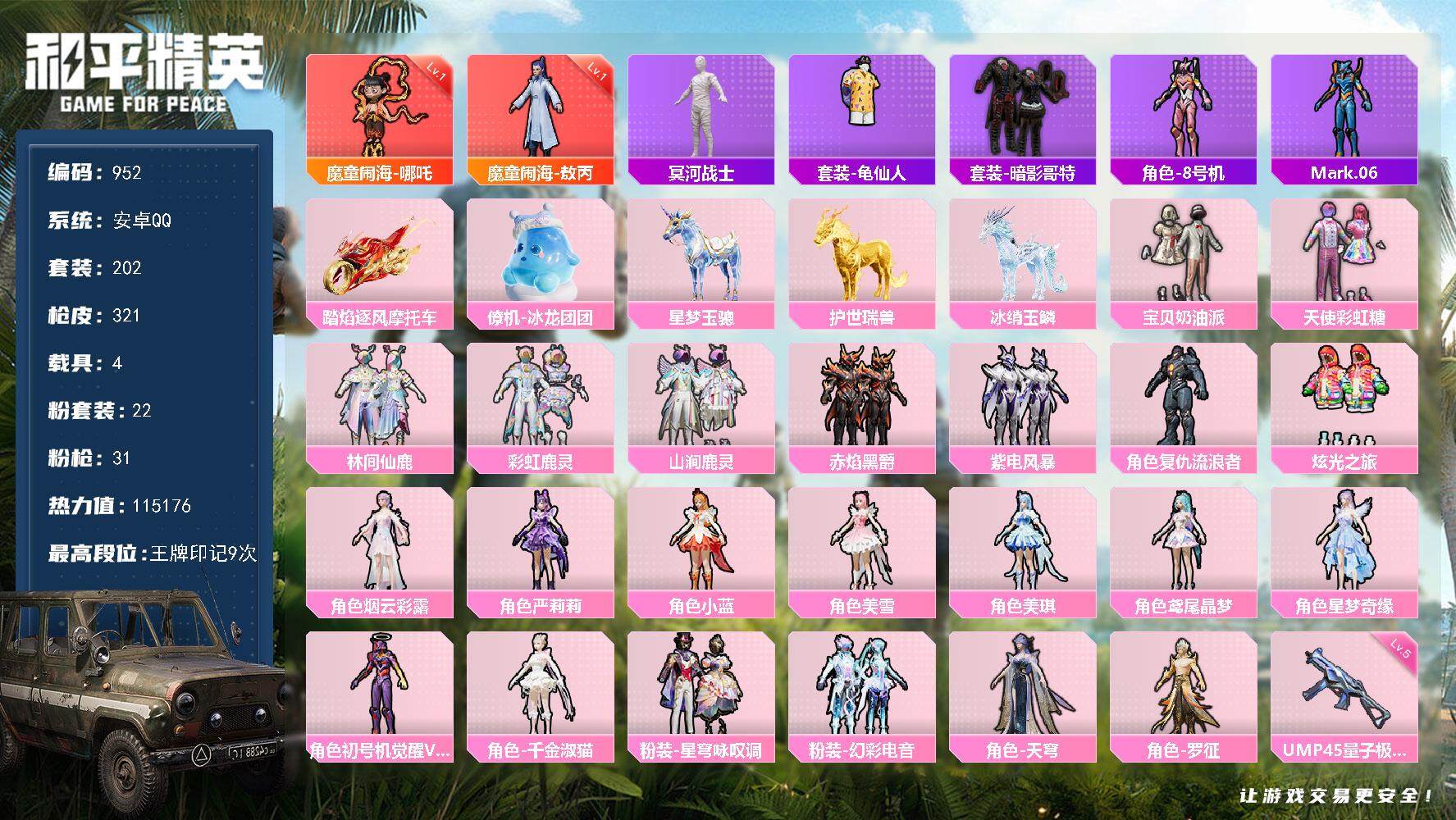 和平精英账号安卓QQdf安卓 手Q-【极品地铁号刀皮，弗拉迪尾刺，传说刀，满天赋，大热门绝版星梦AUG，螳螂，木乃伊，身