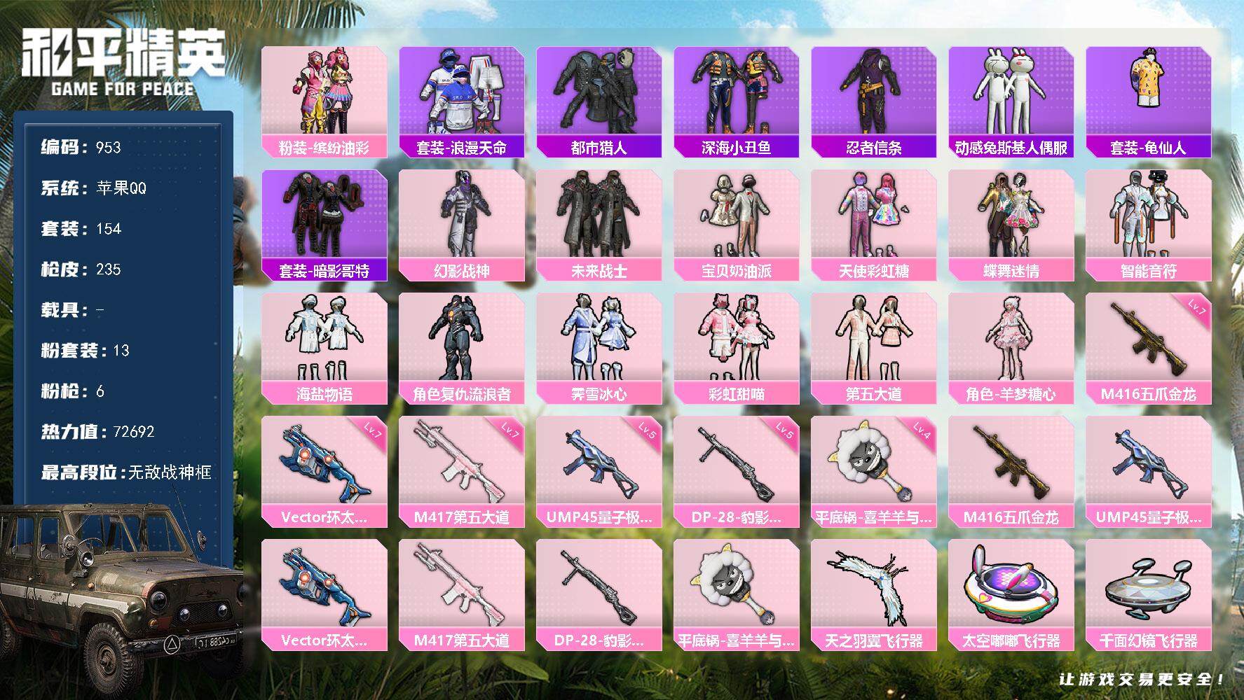 和平精英账号苹果QQdf苹果 手Q-【战神框，小雾神同款，都市猎人，浪漫天命，深海小丑鱼，哥特红眼罩，小熊背包】无敌战神