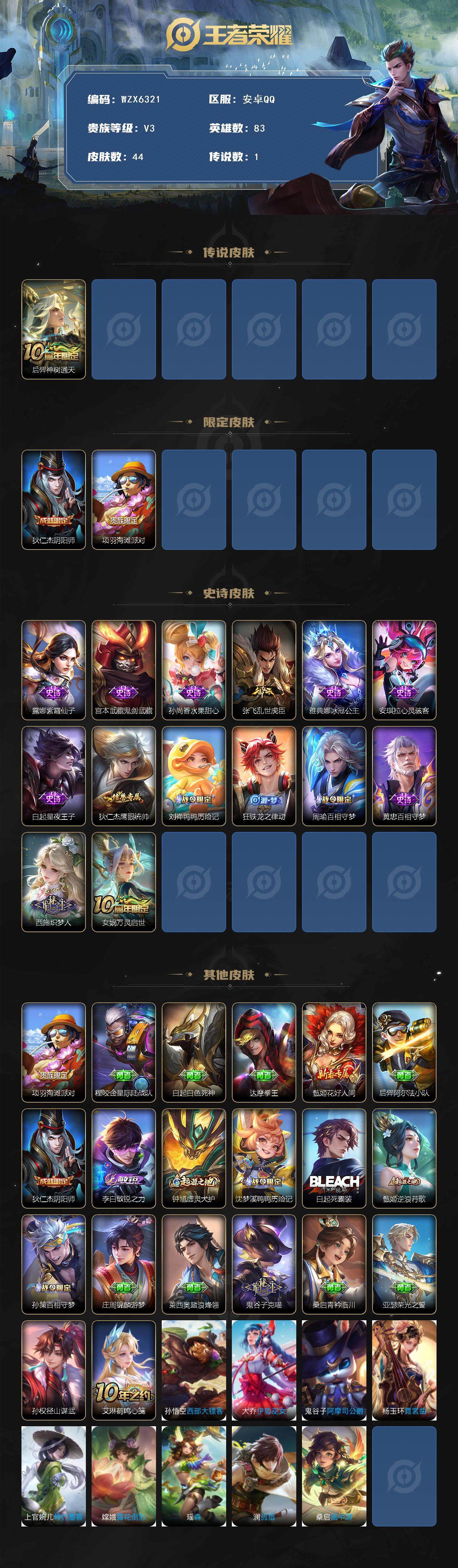 WZEY3401253王者荣耀账号详情图2