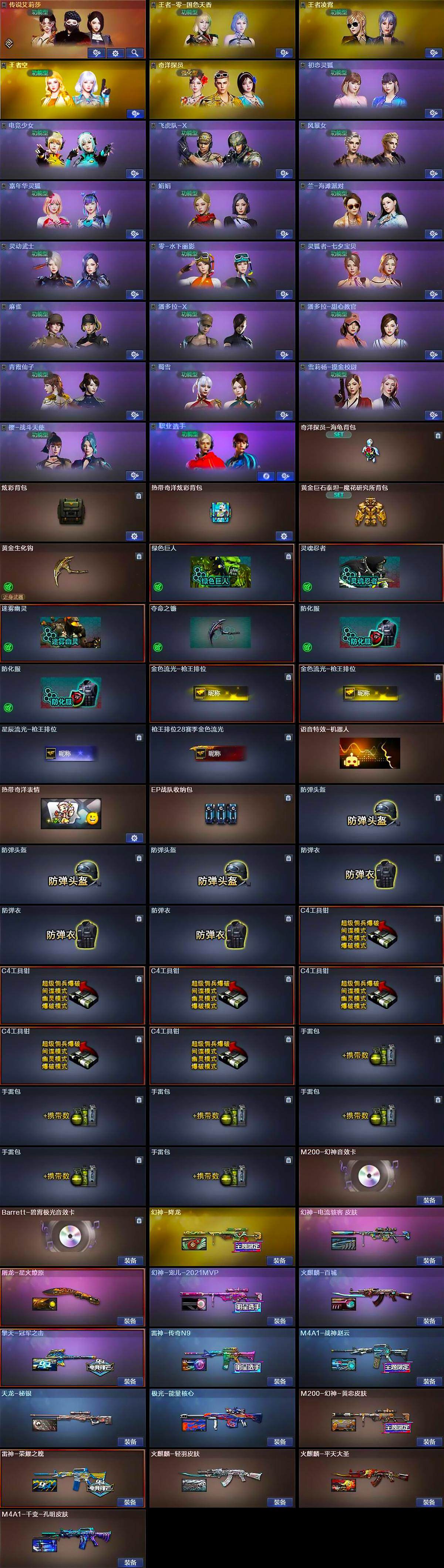 CFCMW370414穿越火线账号详情图6 CFCMW370414穿越火线账号详情图6