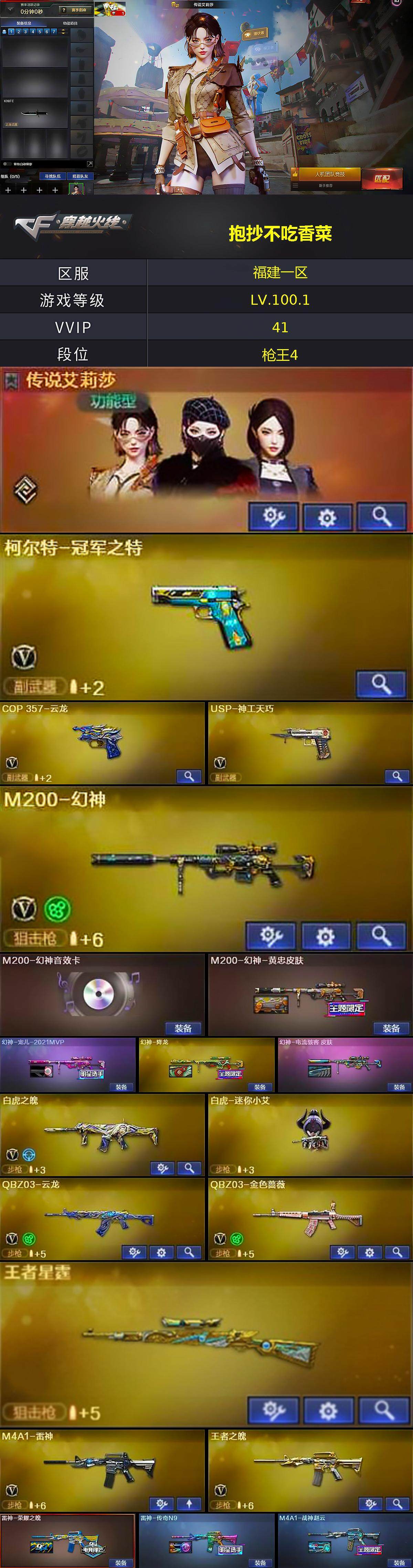 CFCMW370414穿越火线账号详情图4 CFCMW370414穿越火线账号详情图4