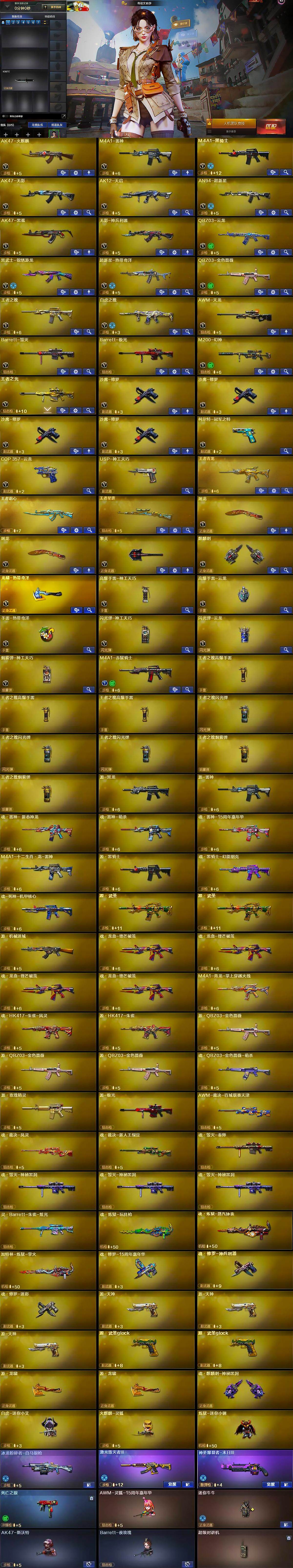 CFCMW370414穿越火线账号详情图7 CFCMW370414穿越火线账号详情图7