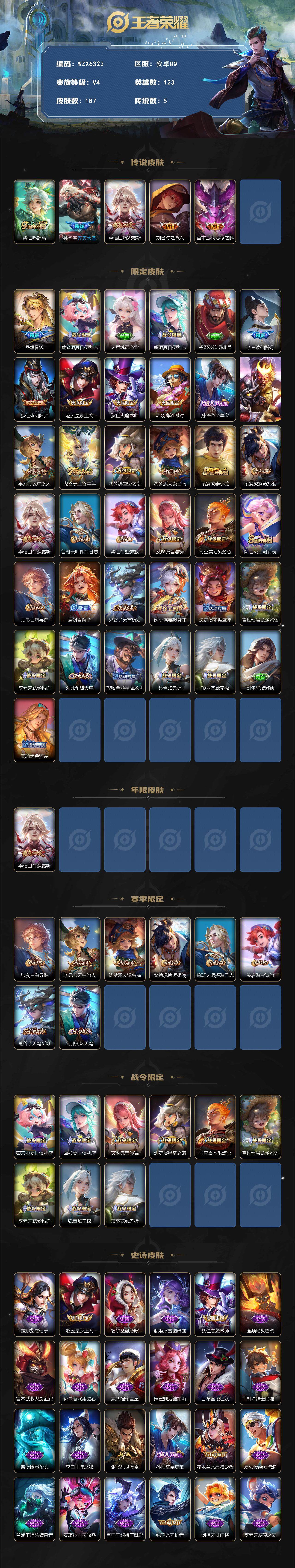 WZEY3401251王者荣耀账号详情图2