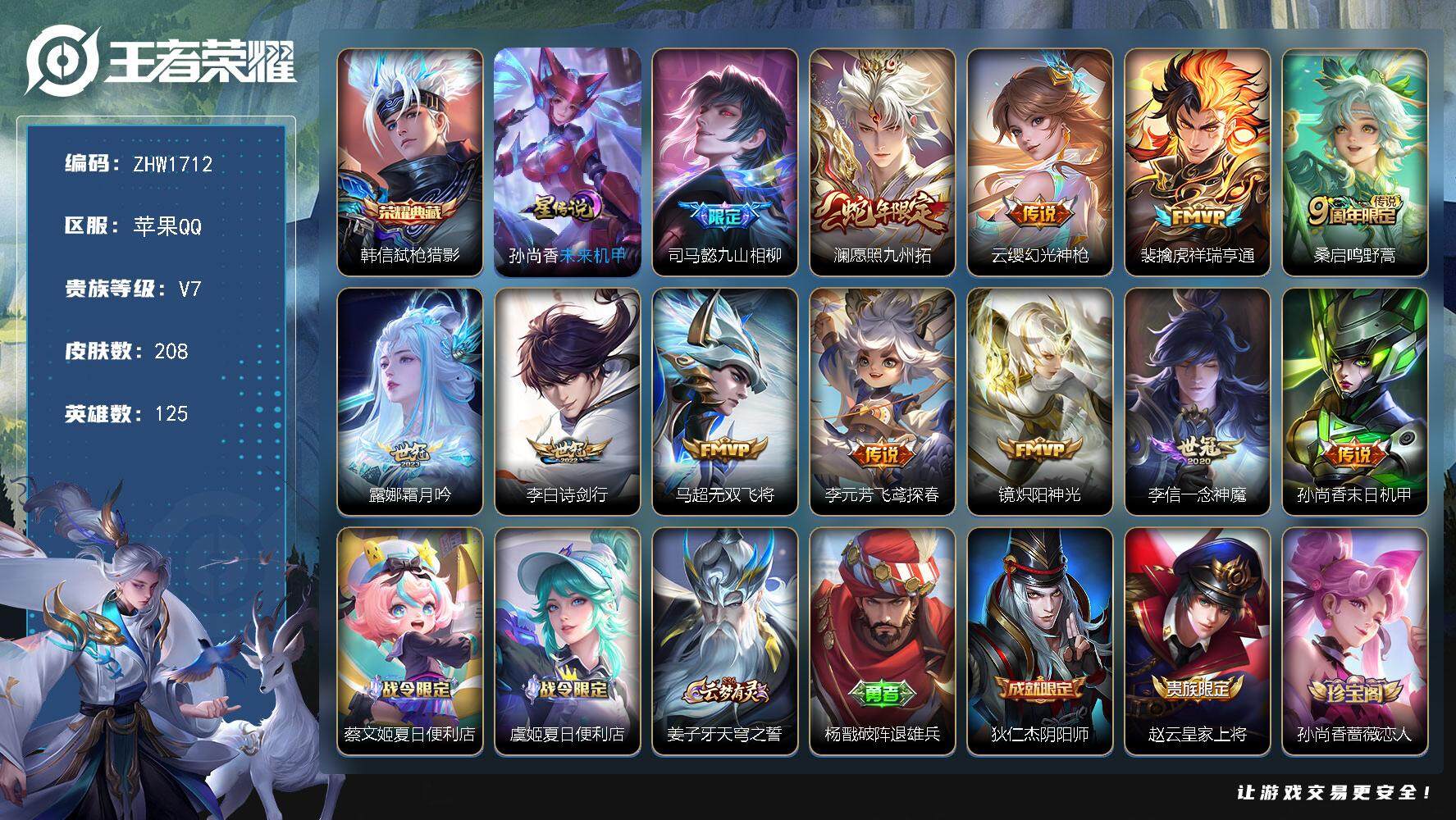 WZLX3401099王者荣耀账号详情图15