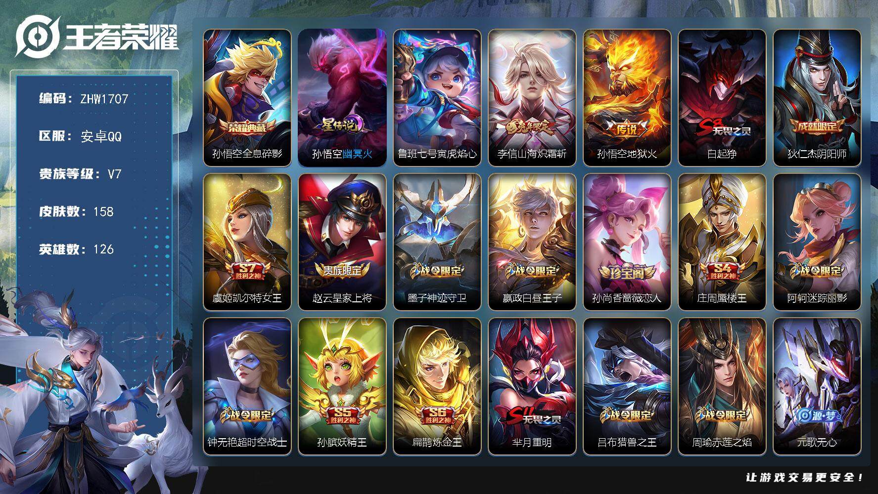 WZLX3401110王者荣耀账号详情图14 WZLX3401110王者荣耀账号详情图14