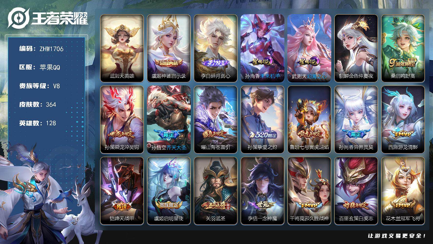 WZLX3401111王者荣耀账号详情图19 WZLX3401111王者荣耀账号详情图19