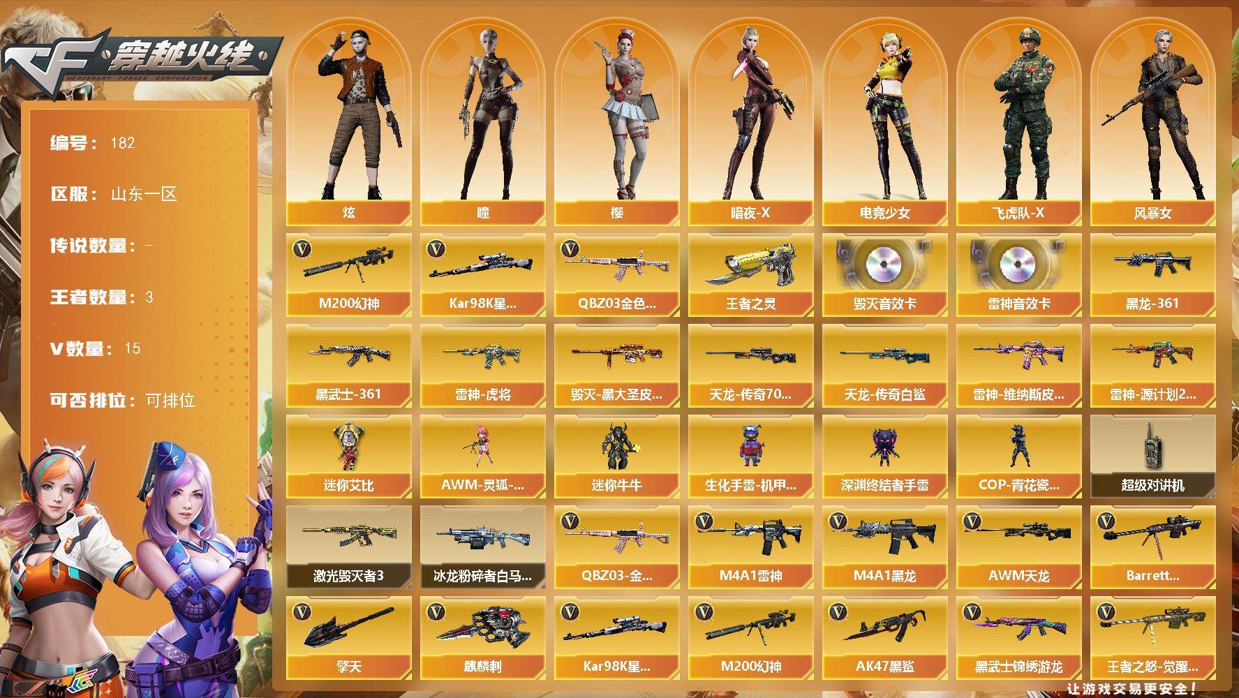 穿越火线账号北部战区山东一区山东一区-15V-3王者-0炫金
【热门武器】：QBZ03-金色蔷薇，M200-幻神，Kar98K-