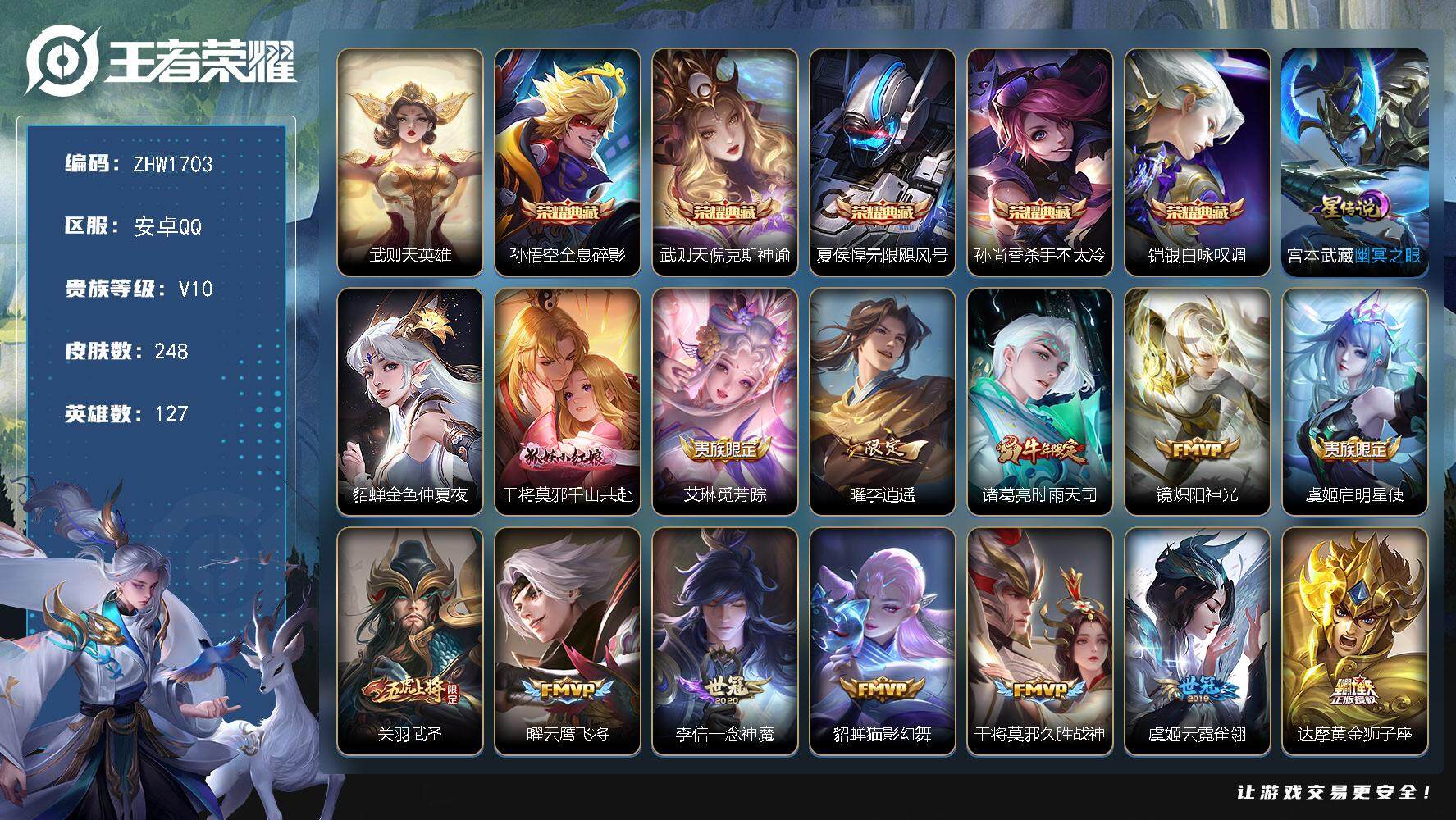 WZLX3401117王者荣耀账号详情图19