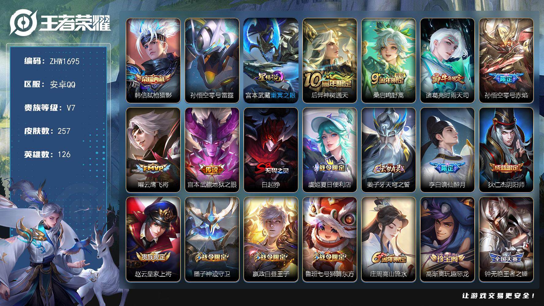 WZLX3401131王者荣耀账号详情图19