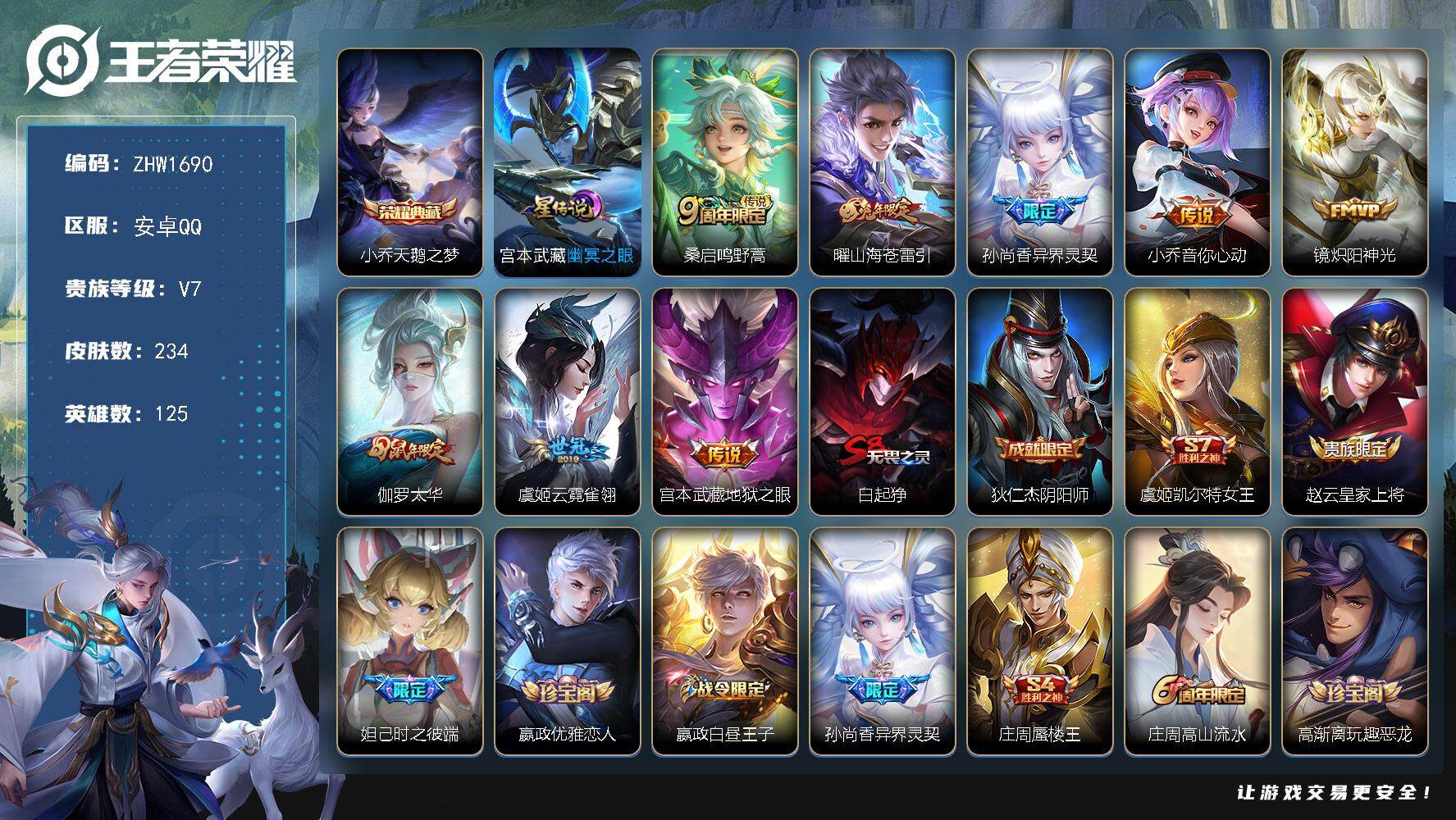 WZLX3401140王者荣耀账号详情图19 WZLX3401140王者荣耀账号详情图19