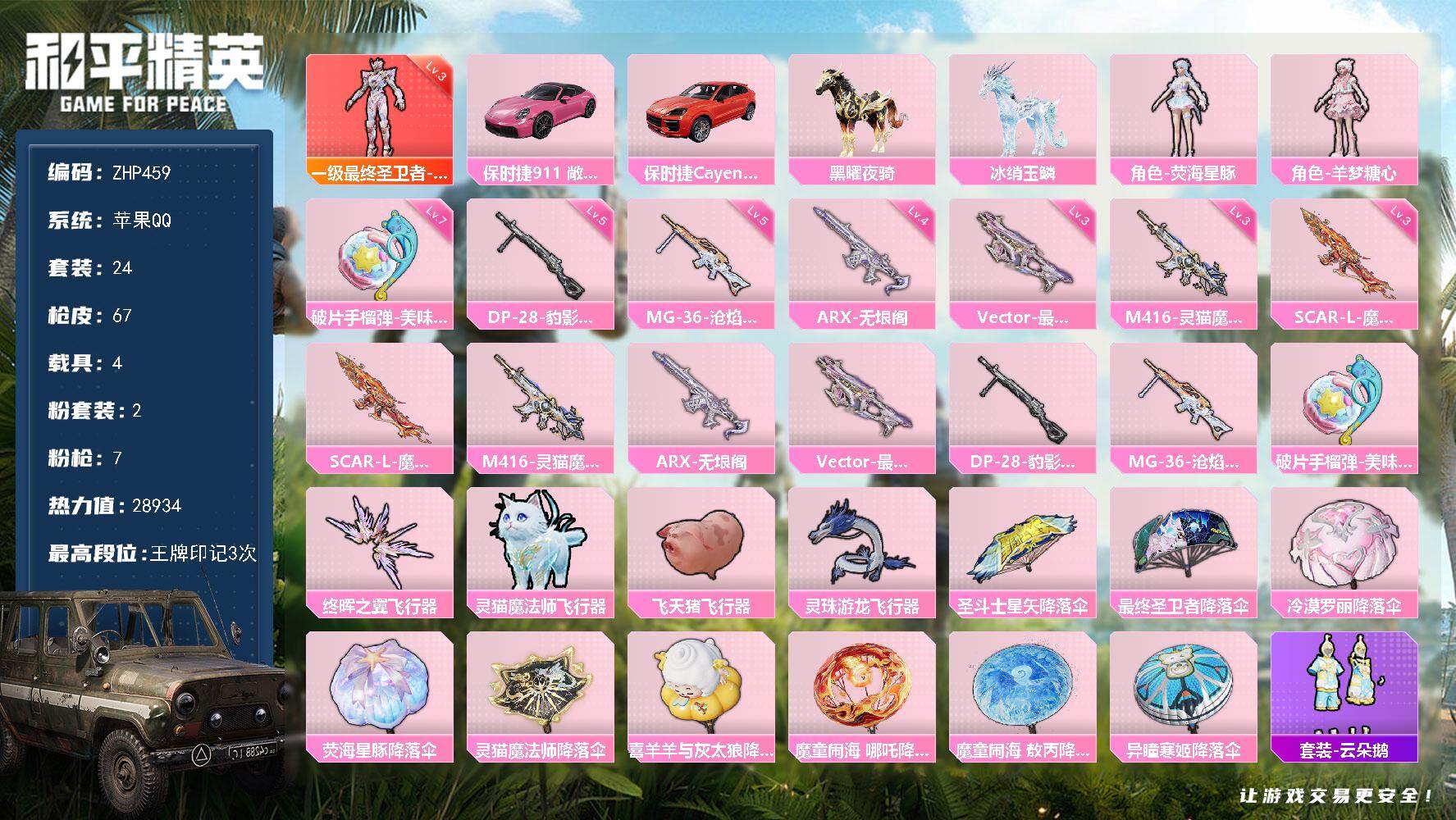 HPLX3408354和平精英账号详情图10 HPLX3408354和平精英账号详情图10