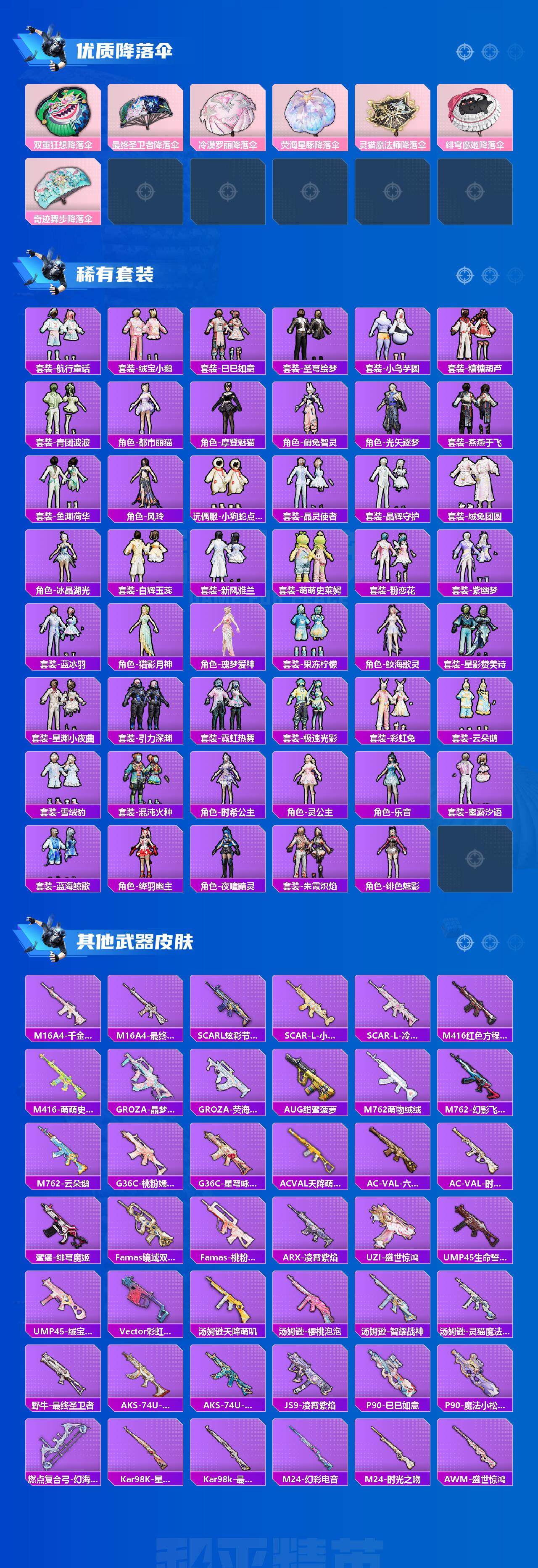 HPCMW3426932和平精英账号详情图3 HPCMW3426932和平精英账号详情图3