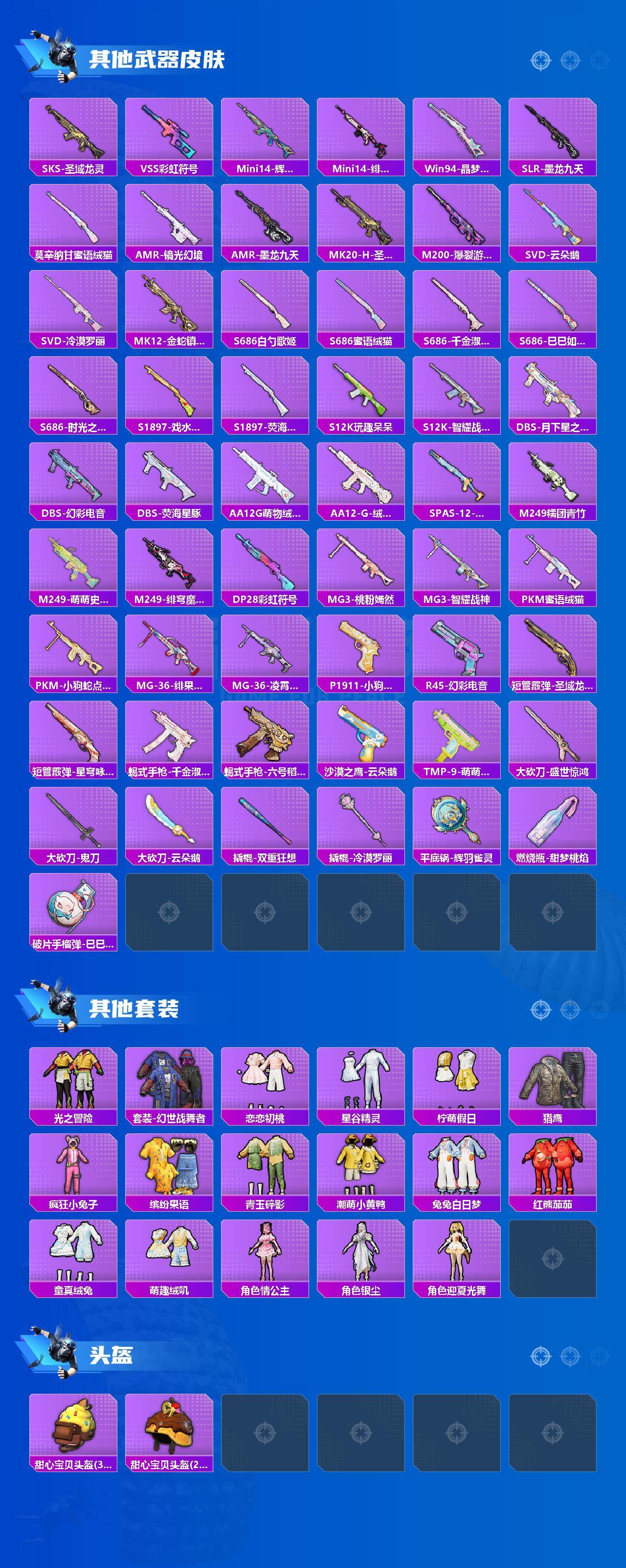 HPCMW3426932和平精英账号详情图4 HPCMW3426932和平精英账号详情图4