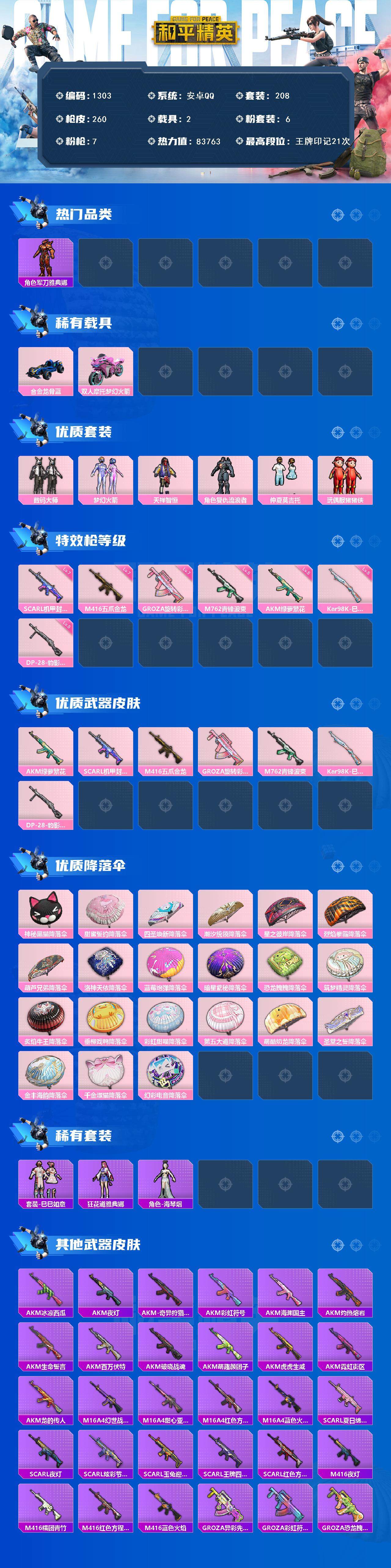 HPCMW3426933和平精英账号详情图2 HPCMW3426933和平精英账号详情图2