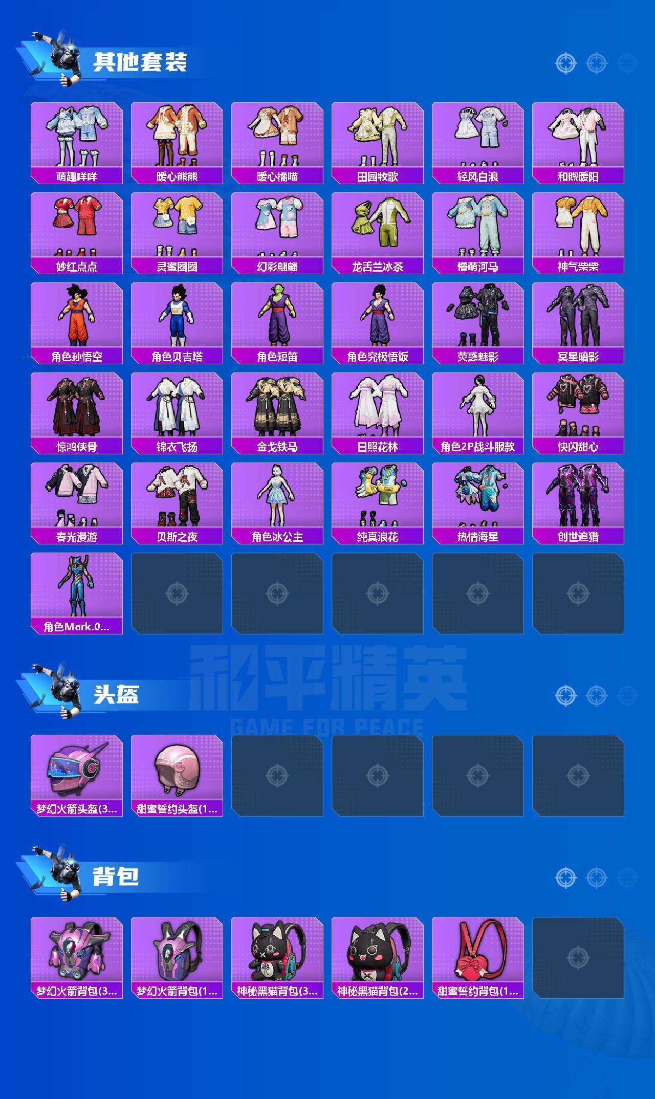 HPCMW3426933和平精英账号详情图6 HPCMW3426933和平精英账号详情图6