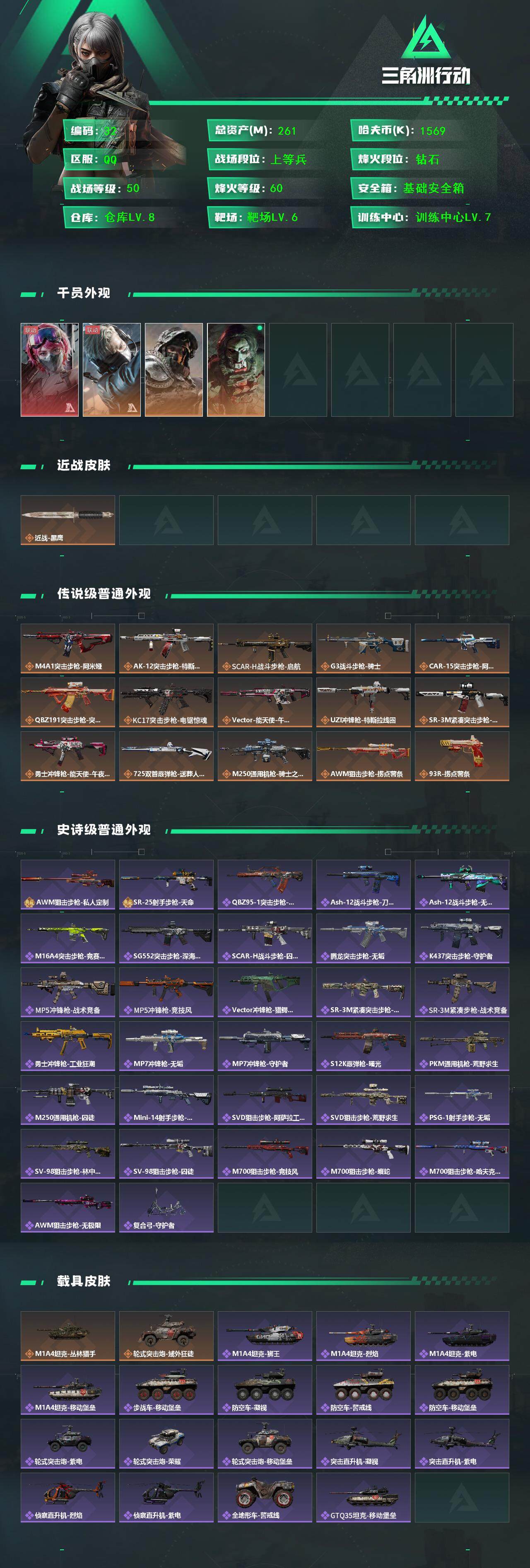 SJZCMW425966三角洲行动账号详情图2