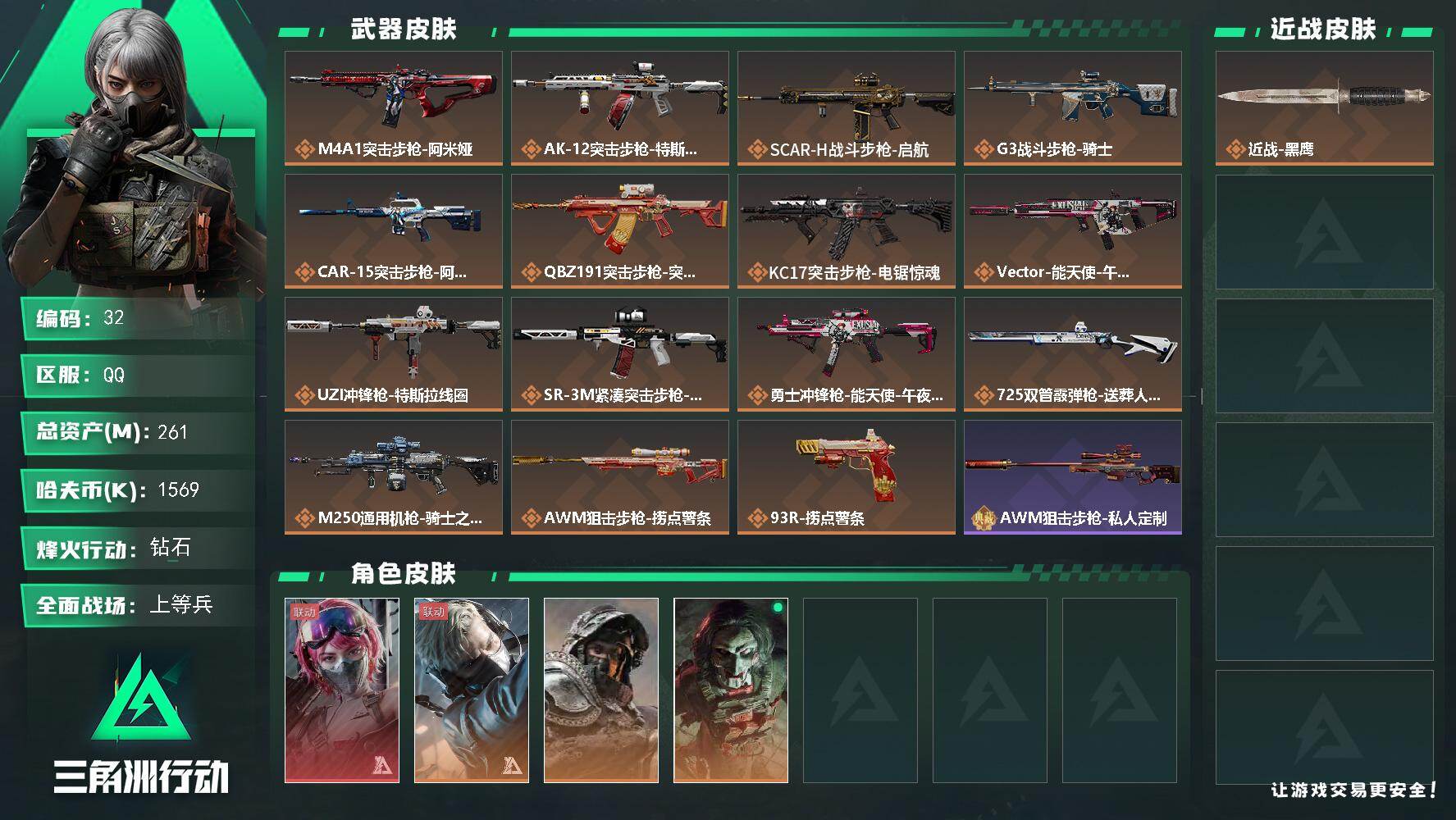 三角洲行动账号QQ1569k哈伏币-206m流动资产-60烽火等级-钻石-50战场等级-上等兵
【干员外观】：蛊-能天