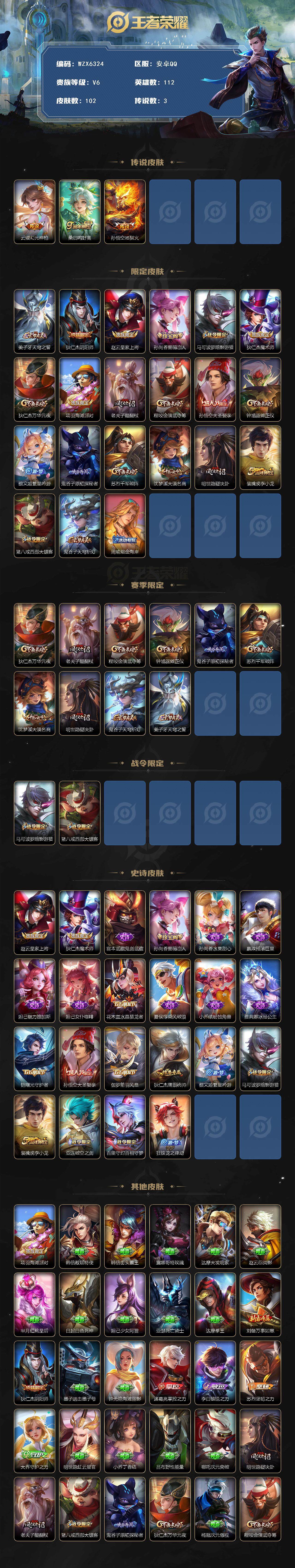 WZCMW3408334王者荣耀账号详情图2