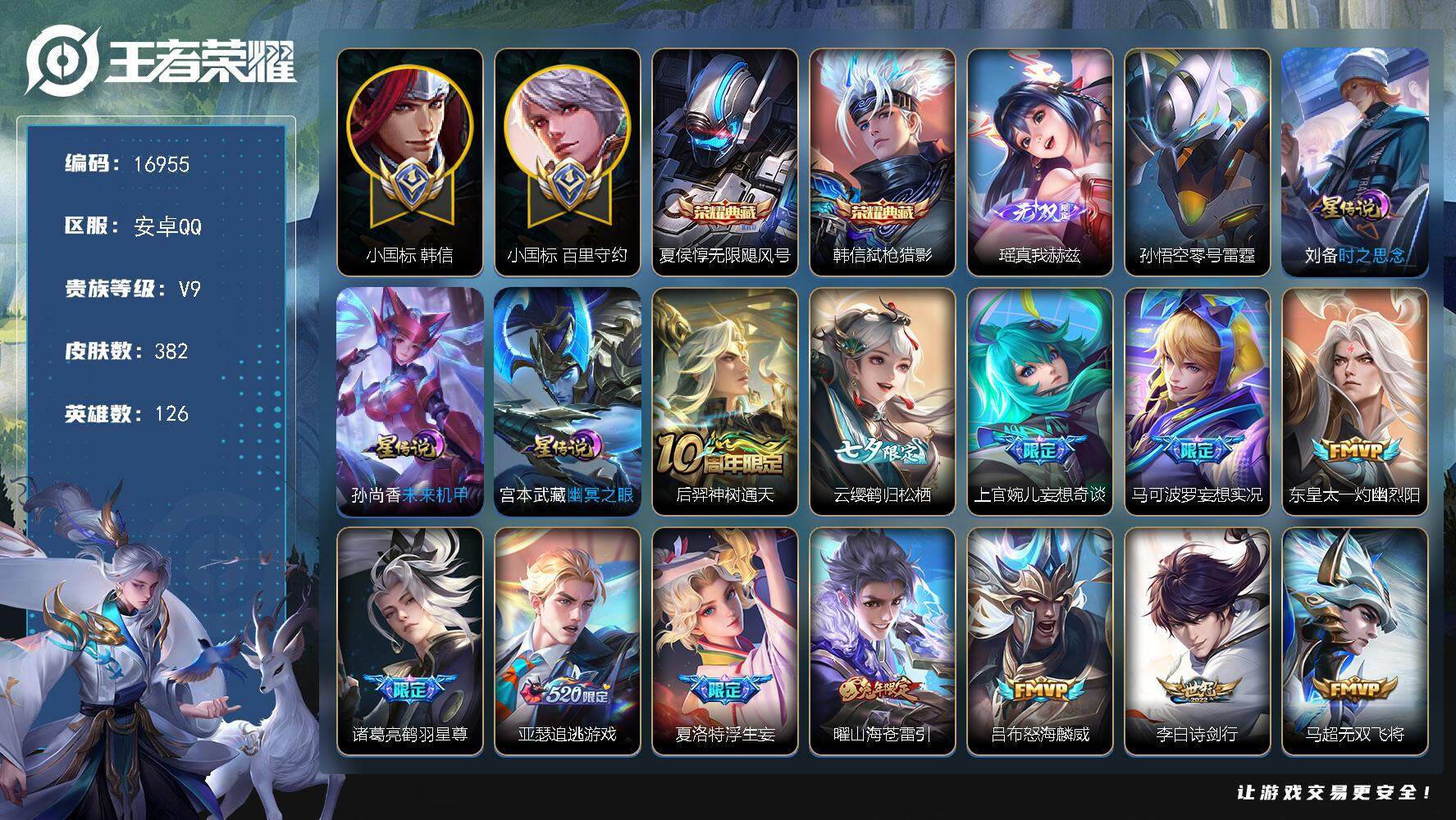 王者荣耀账号安卓QQ可换绑【V9精品号 发育路67段 小国标韩信 小国标百里守约1.64万 金标万战苍1.49万 金标万战元流之子1.51万 金标万战孙尚香1.33万 背包有1颗荣耀水晶 】 6按键，4星传说，17王者