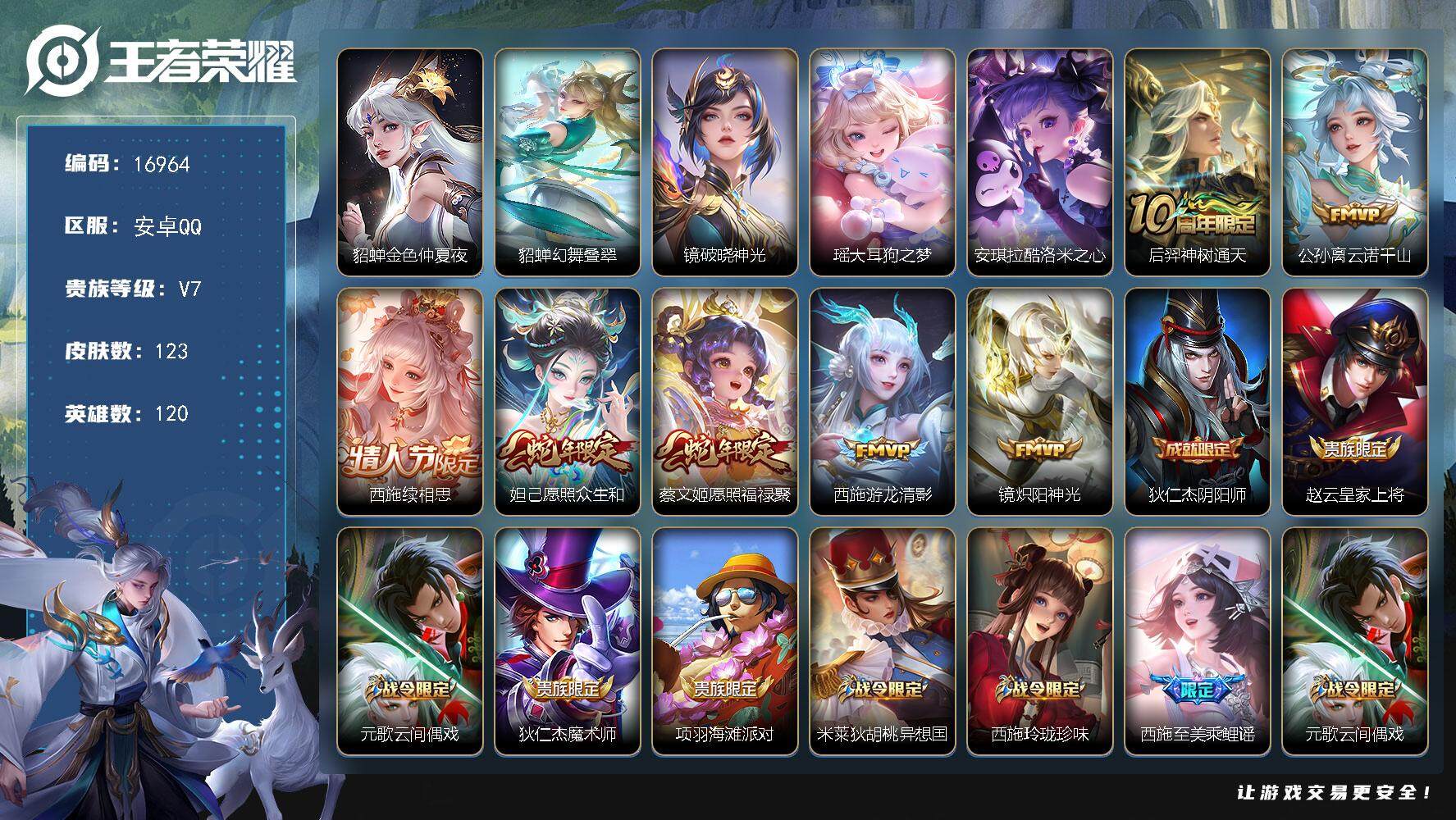 王者荣耀账号安卓QQ可换绑【西施全皮 安琪拉瑶珍品 蛇年妲己蔡文姬 多传说限定妹子号】 幸运值216 27按键，3星传说，3王者印记，五级铭文90，可二次CD14721，安卓Q-V7-123皮肤-2珍品传说-7传说-4
