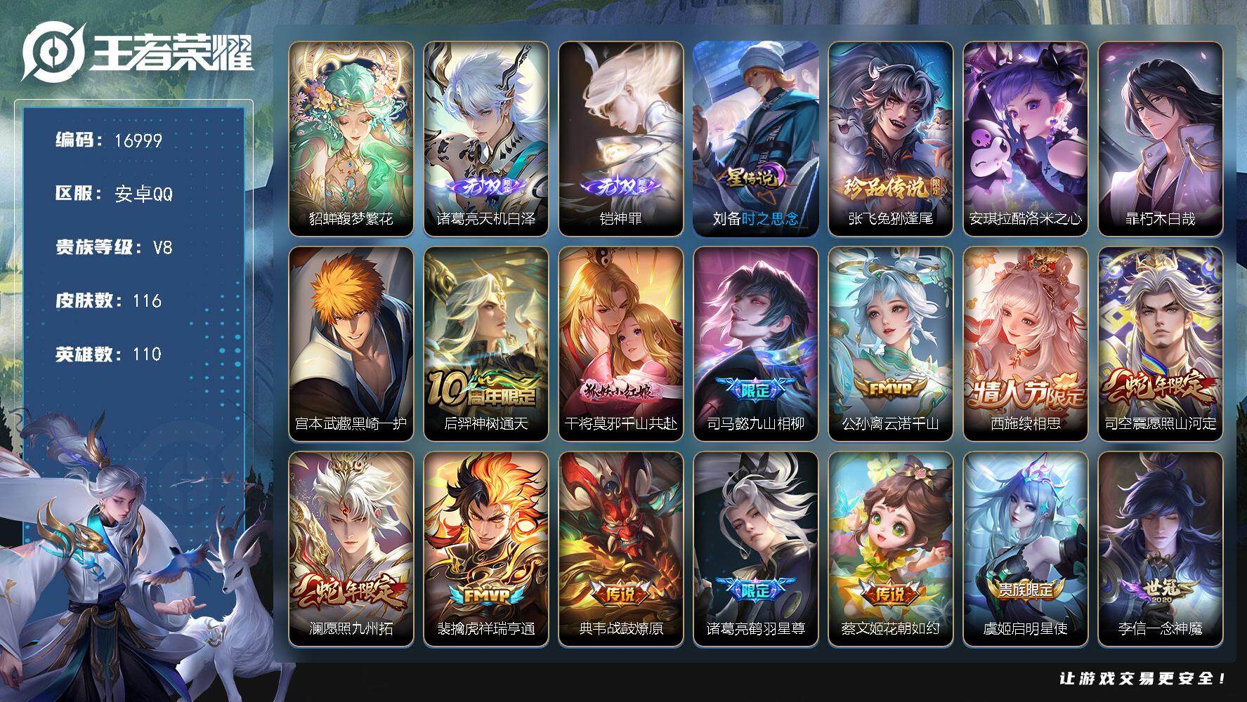 王者荣耀账号安卓QQ可换绑【貂蝉慕夏 铠诸葛亮无双 4珍品 多穿限定质量号 背包有1颗荣耀水晶】 15按键，1星传说，1天幕，3王者印记，五级铭文60，可二次CD14726，安卓Q-V8-116皮肤-1珍品无双-2无双