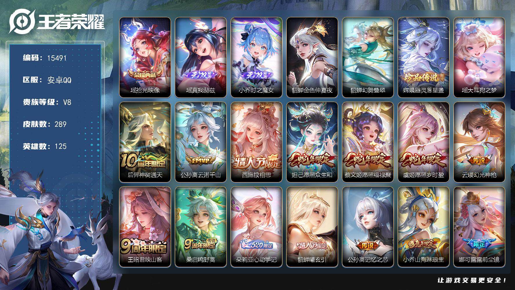 王者荣耀账号安卓QQ可换绑【精品女号 瑶典藏 小乔瑶无双 金标万战西施 金标万战妲己 瑶全皮 西施全皮 双珍品 朵莉亚心动手记】 4715星币 18按键，2星传说，1天幕，9王者印记，五级铭文120，可二次CD1412