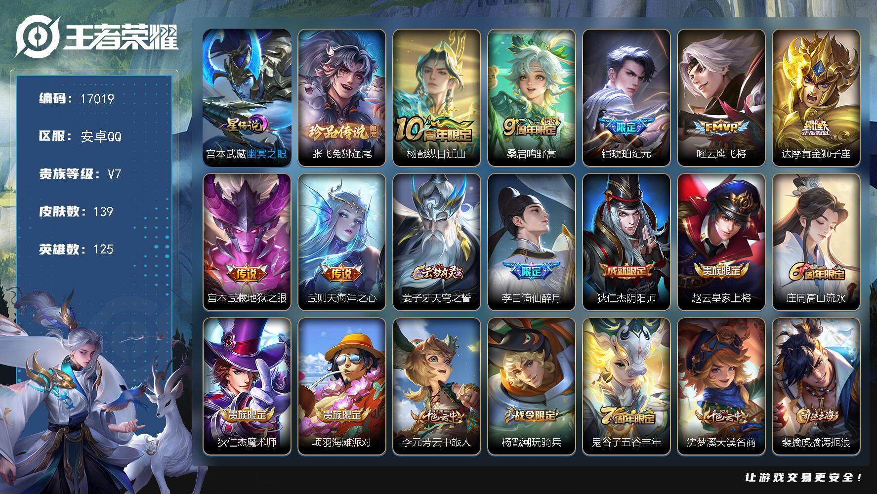 王者荣耀账号安卓QQ可换绑 幸运值299 4按键，1星传说，2王者印记，五级铭文60，可二次CD14542，安卓Q-V7-139皮肤-1珍品传说-7传说-36史诗【珍品传说】：张飞兔狲蓬尾【星元皮肤】：宫本武藏幽冥之眼
