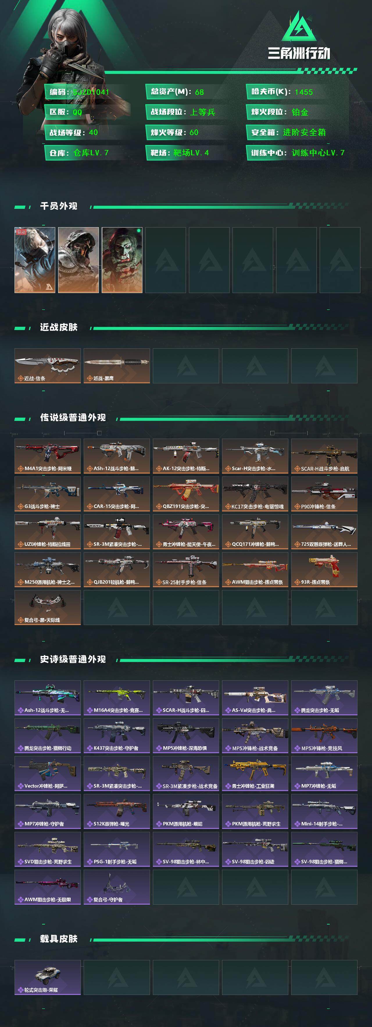 SJZQM389118三角洲行动账号详情图3