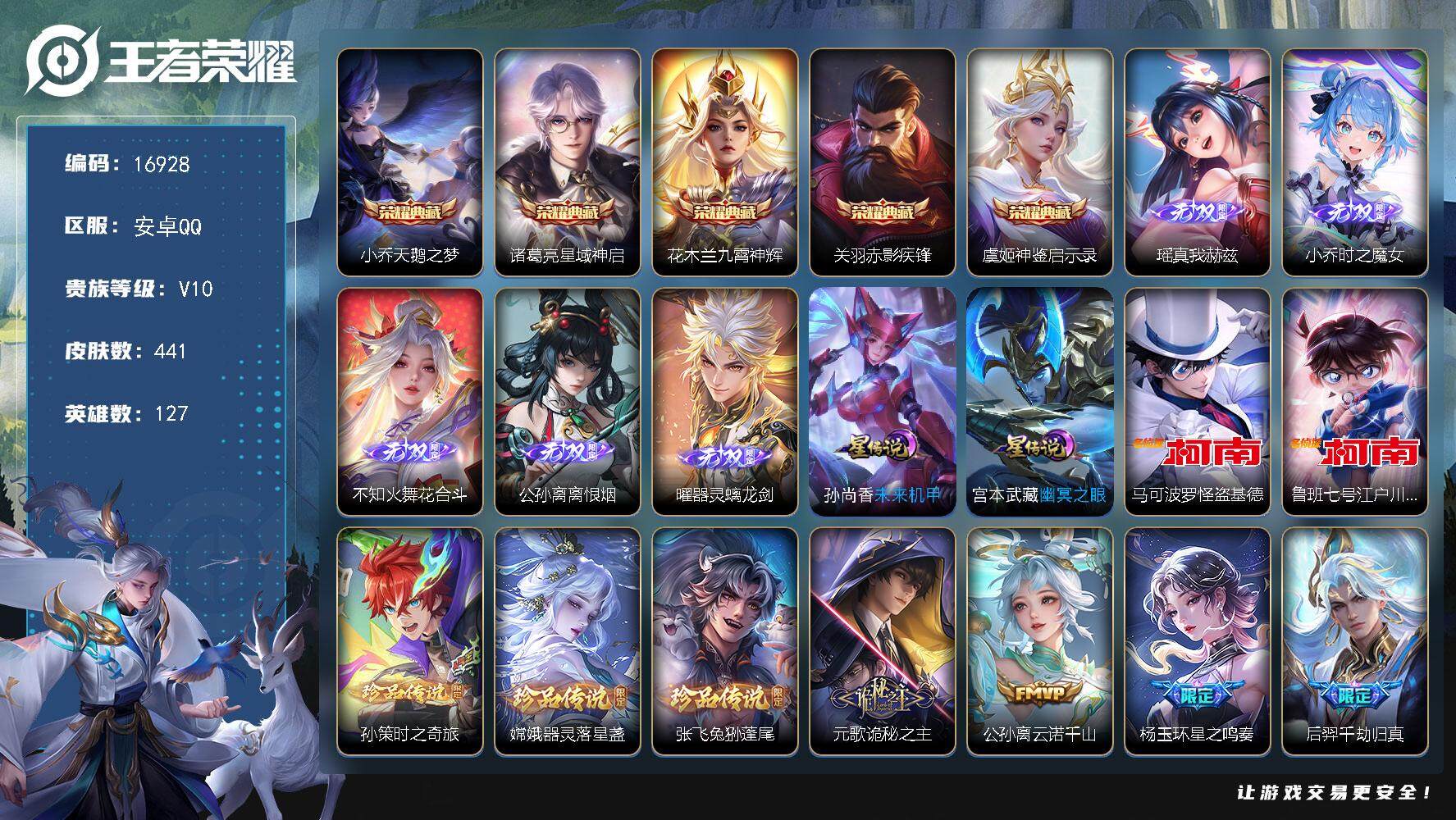 王者荣耀账号安卓QQ可换绑【V10精品号 发育路59段 中路48段 公孙离全皮 金标万战小乔马可娜可露露元歌公孙离玄策守约 11金标 多传说限定质量号】 30按键，2星传说，1天幕，165戳戳，18王者印记，五级铭文2