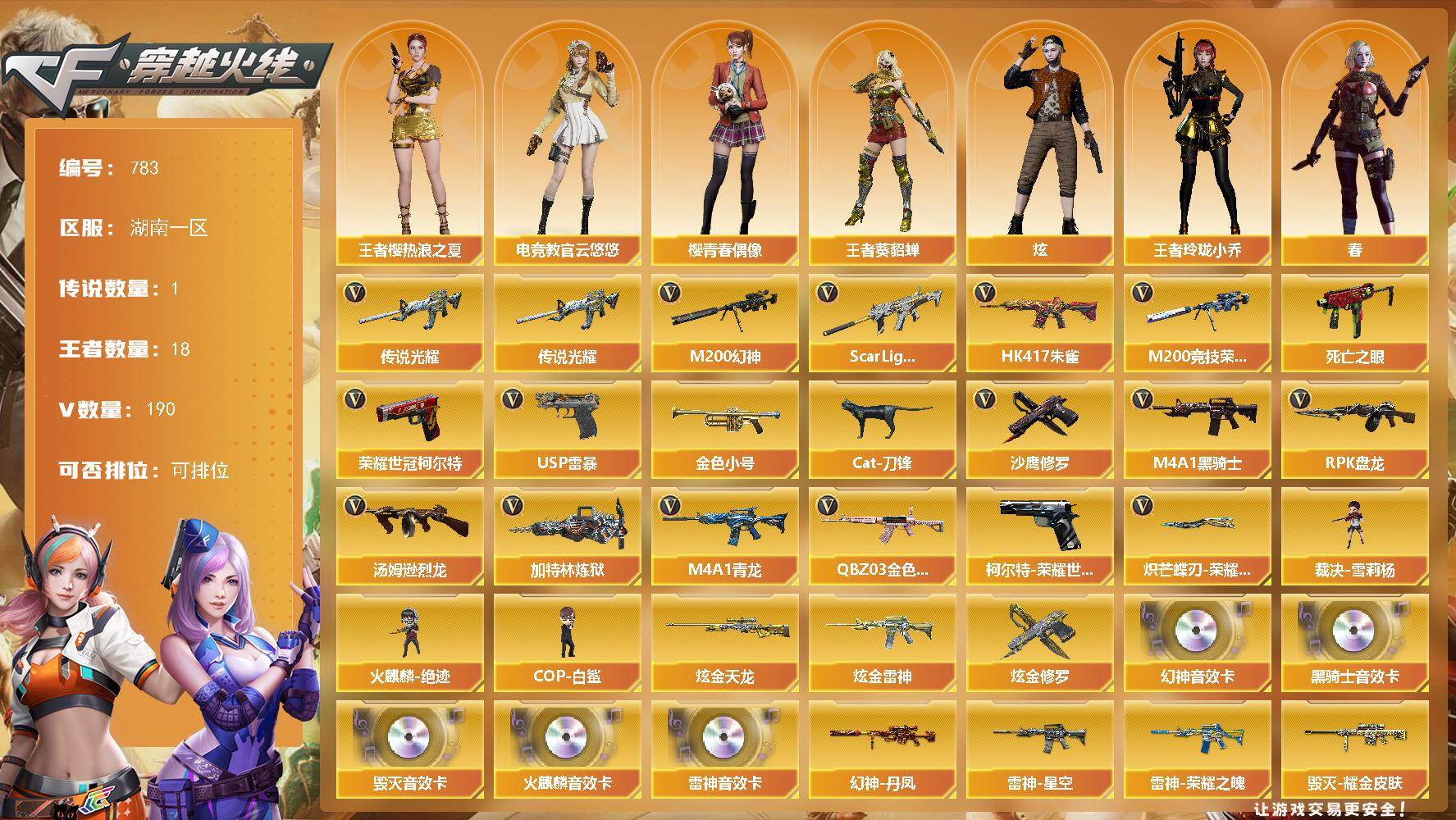 穿越火线账号南部战区湖南一区湖南一区-190V-18王者-4炫金
【传说武器】：传说光耀
【热门武器】：传说光耀，QBZ03-金