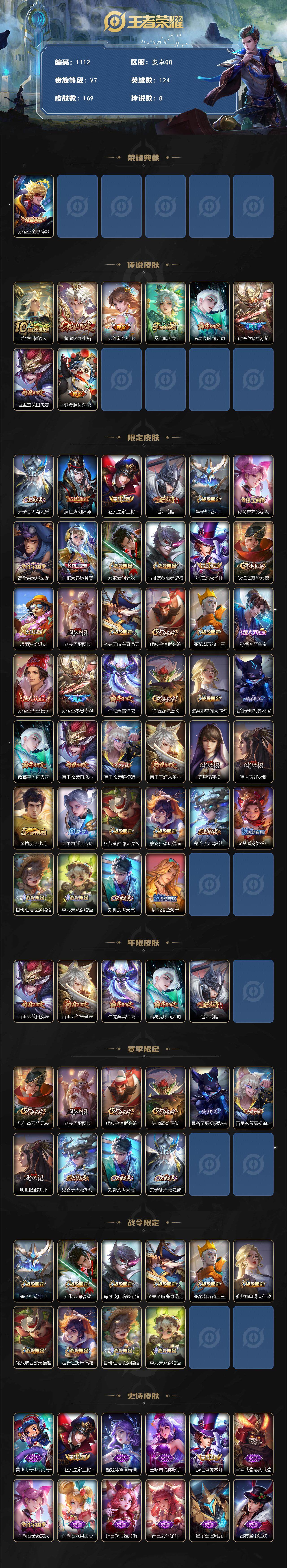 WZQM3401280王者荣耀账号详情图4