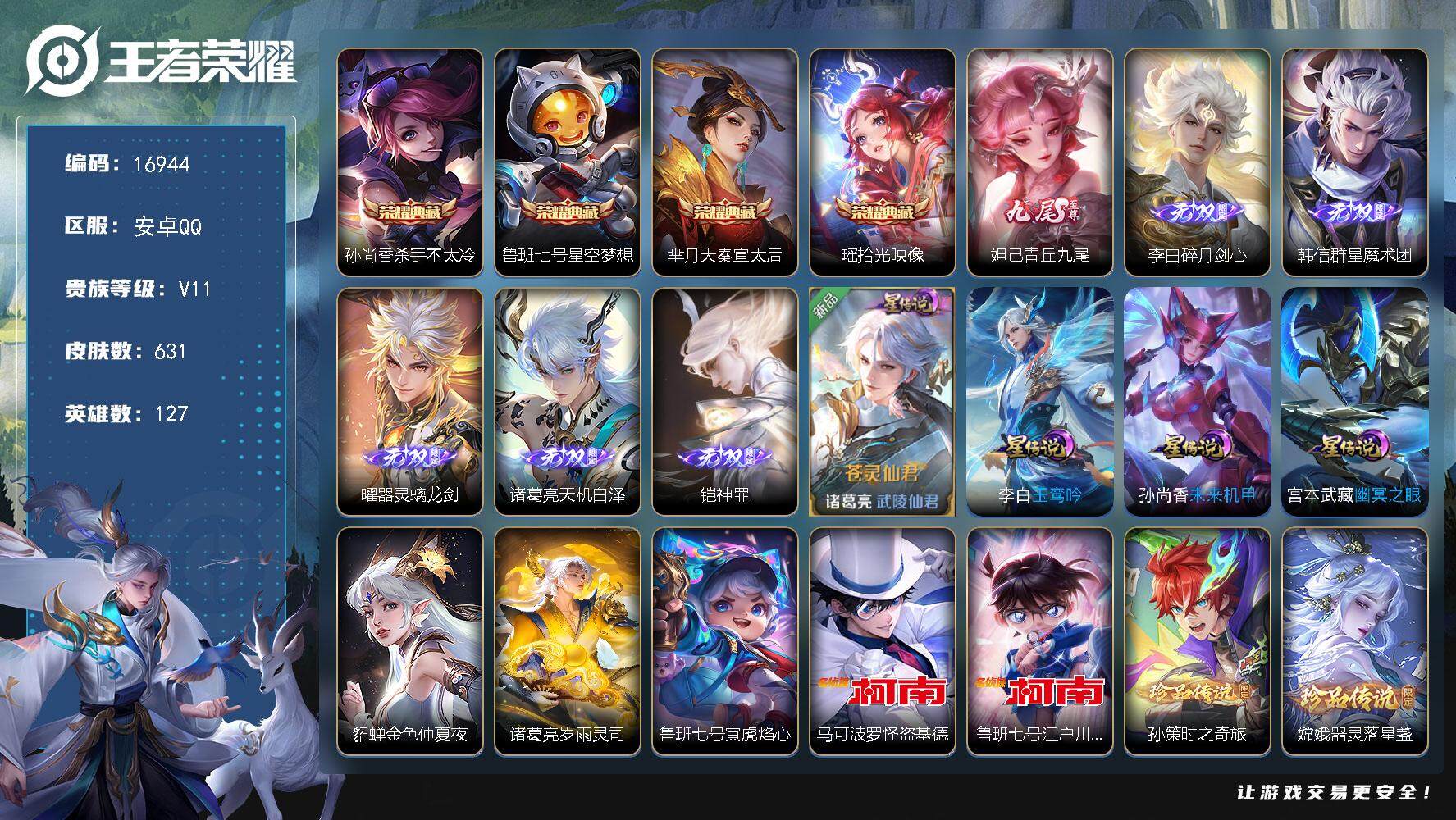 王者荣耀账号安卓QQ可换绑【无双V10精品号 金标老夫子 4典藏 6无双 6珍品 生肖限定36个 多传说限定号】 5070星币 56按键，7星传说，227戳戳，28王者印记，五级铭文240，可二次CD14709，安卓Q