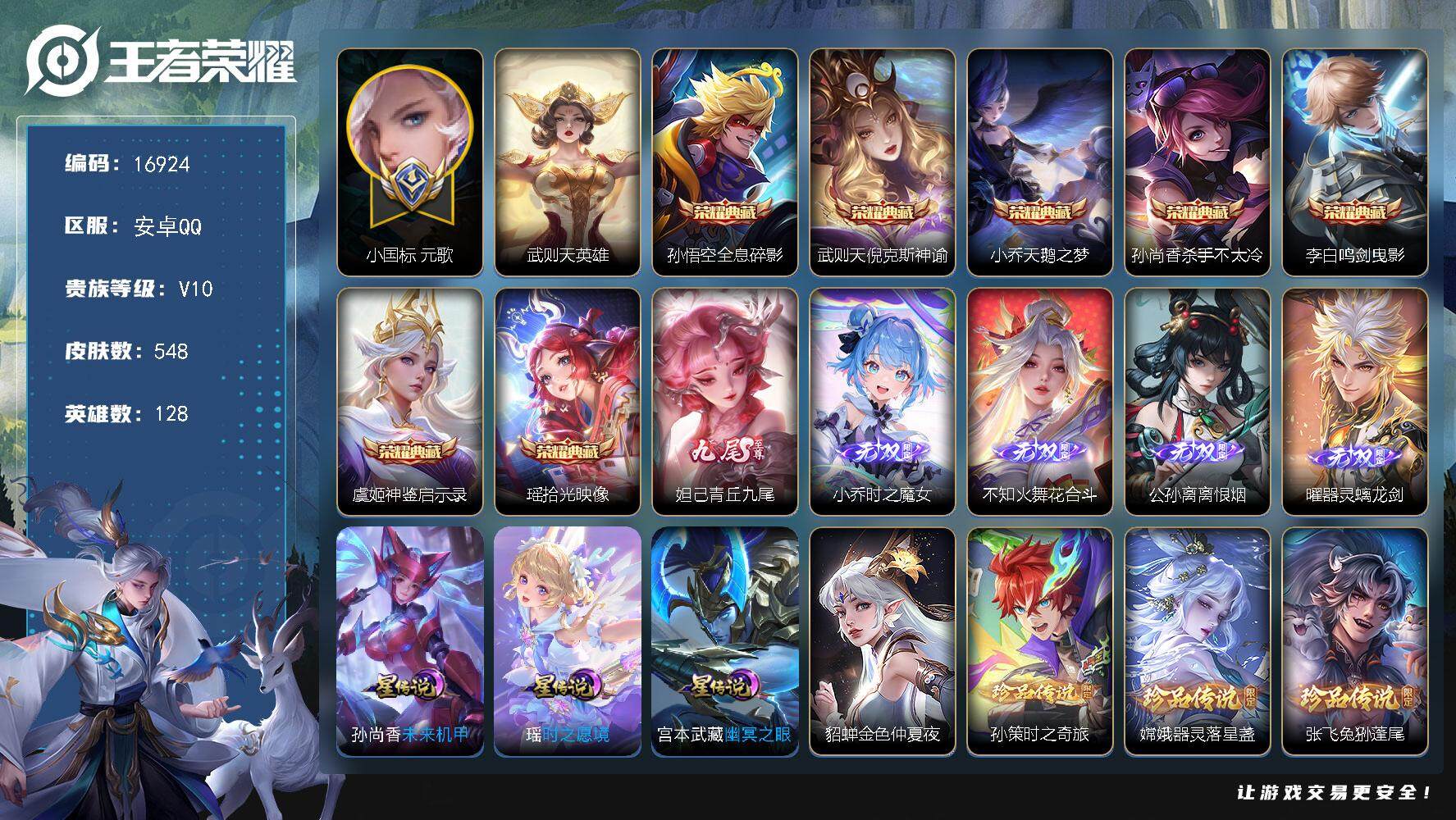 王者荣耀账号安卓QQ可换绑【V10全能号，小国元歌1.38w，金标万战大乔李信，30款生肖限定，全皮大乔，对抗50段，游走47段】 背包有1颗荣耀水晶，3746星币，38按键，4星传说，4天幕，424戳戳，23王者印记