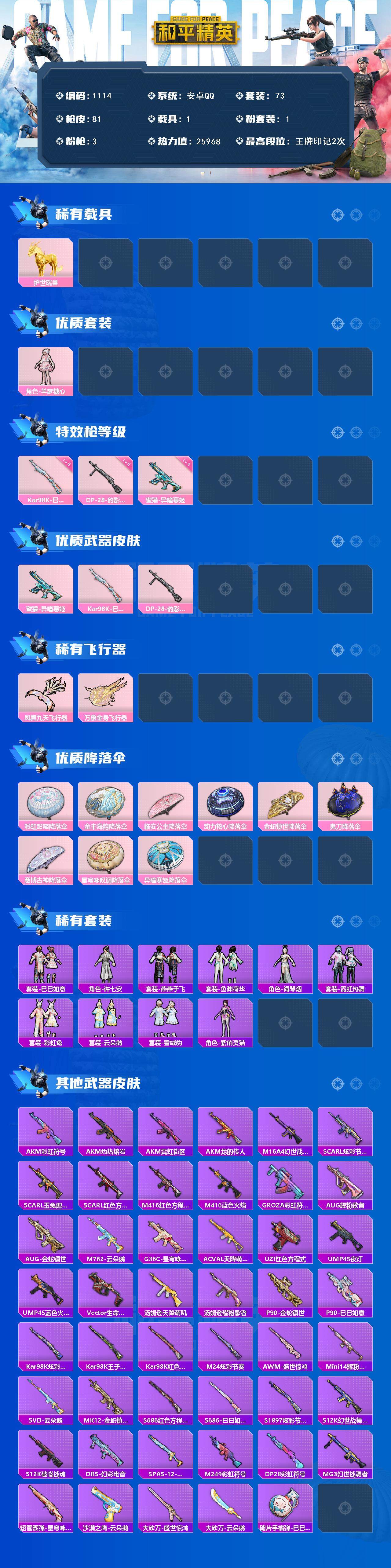 HPCMW3426944和平精英账号详情图3 HPCMW3426944和平精英账号详情图3