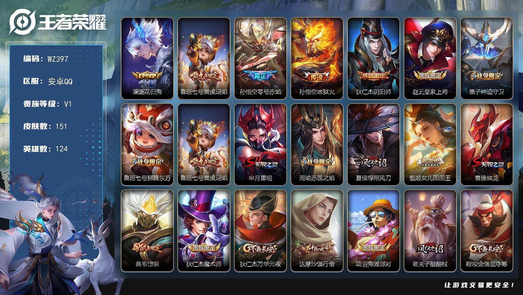 WZLX3401290王者荣耀账号详情图8