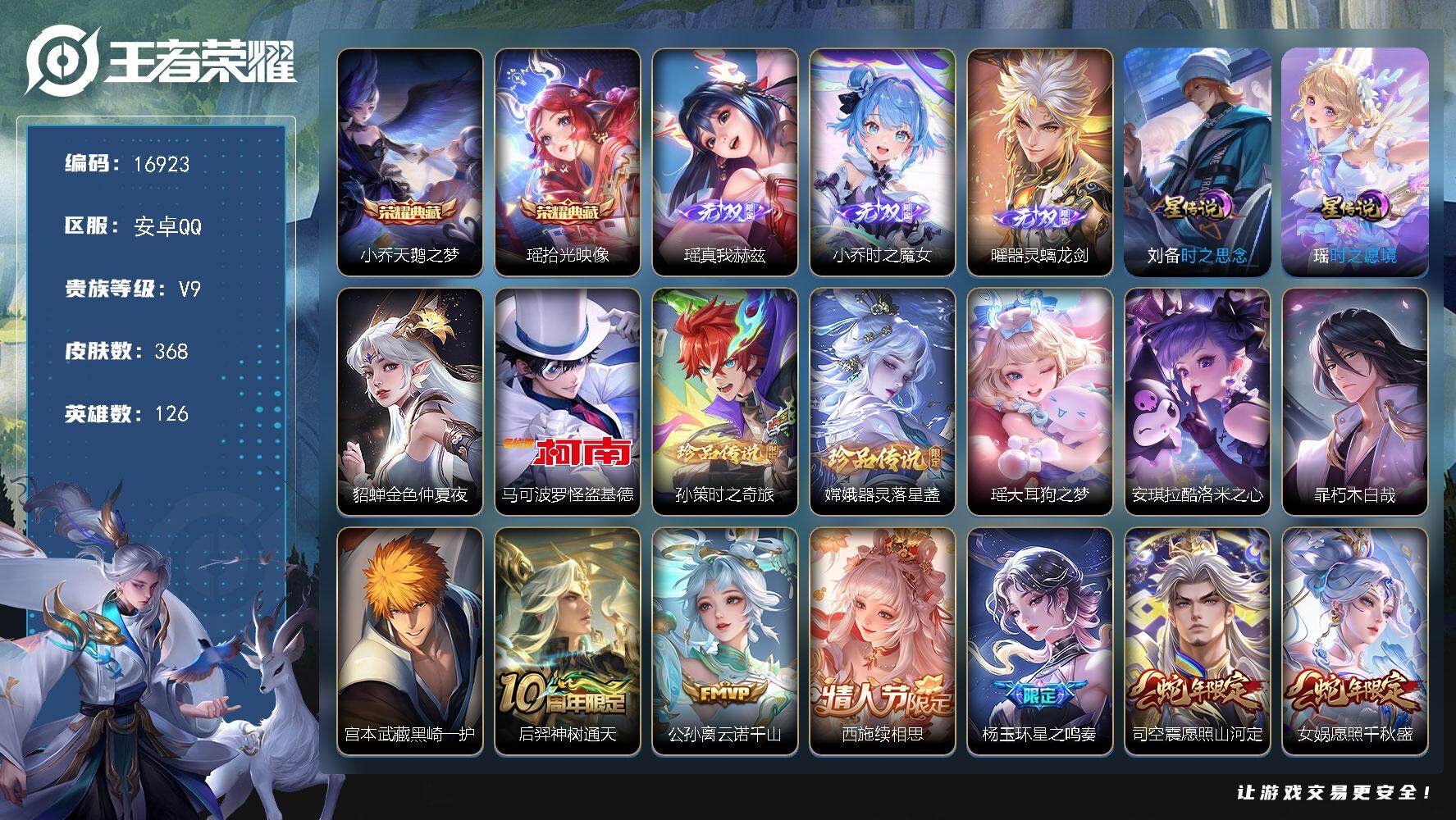 王者荣耀账号安卓QQ可换绑【V9精品女号 瑶全皮 西施全皮 生肖限定13个 紫瑶 多传说限定质量号】 幸运值279 3468星币 28按键，3星传说，1天幕，27王者印记，五级铭文280，可二次CD14699，安卓Q-