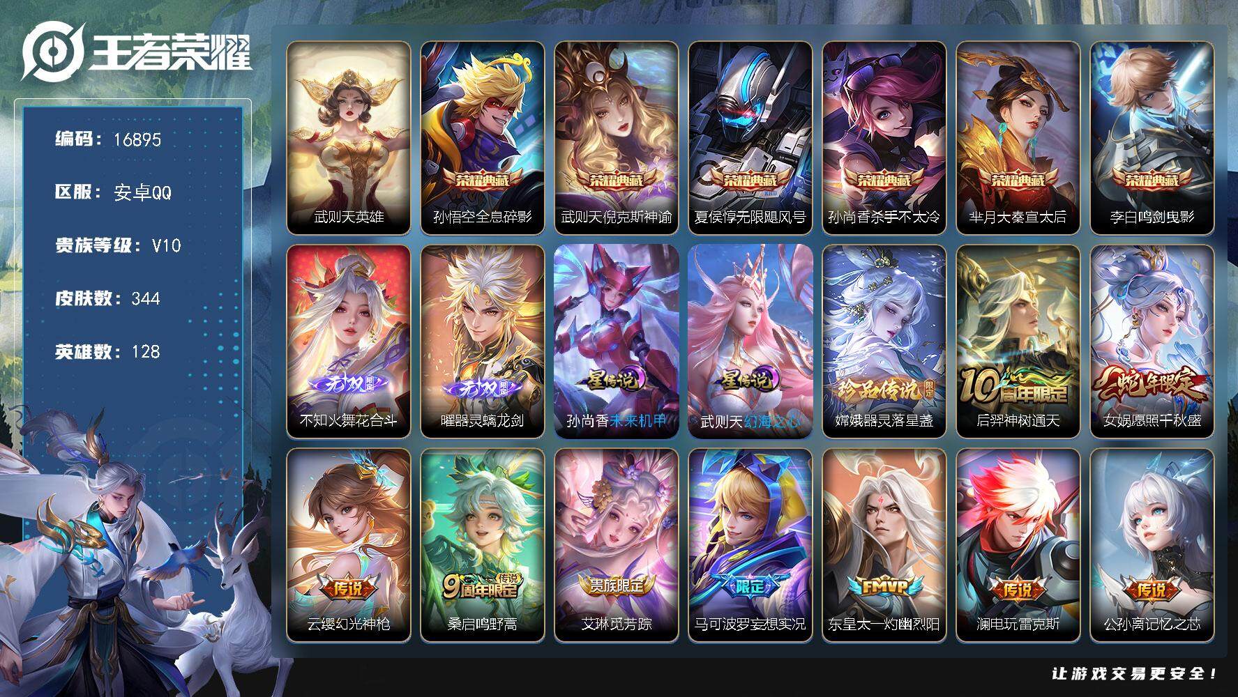 王者荣耀账号安卓QQ可换绑 【V10精品号 金标万战关羽 7典藏含武则天英雄 2无双 多传说限定质量号】全场景禁言到2026.3.27 幸运值285 26按键，2星传说，80戳戳，20王者印记，五级铭文290，可二次K