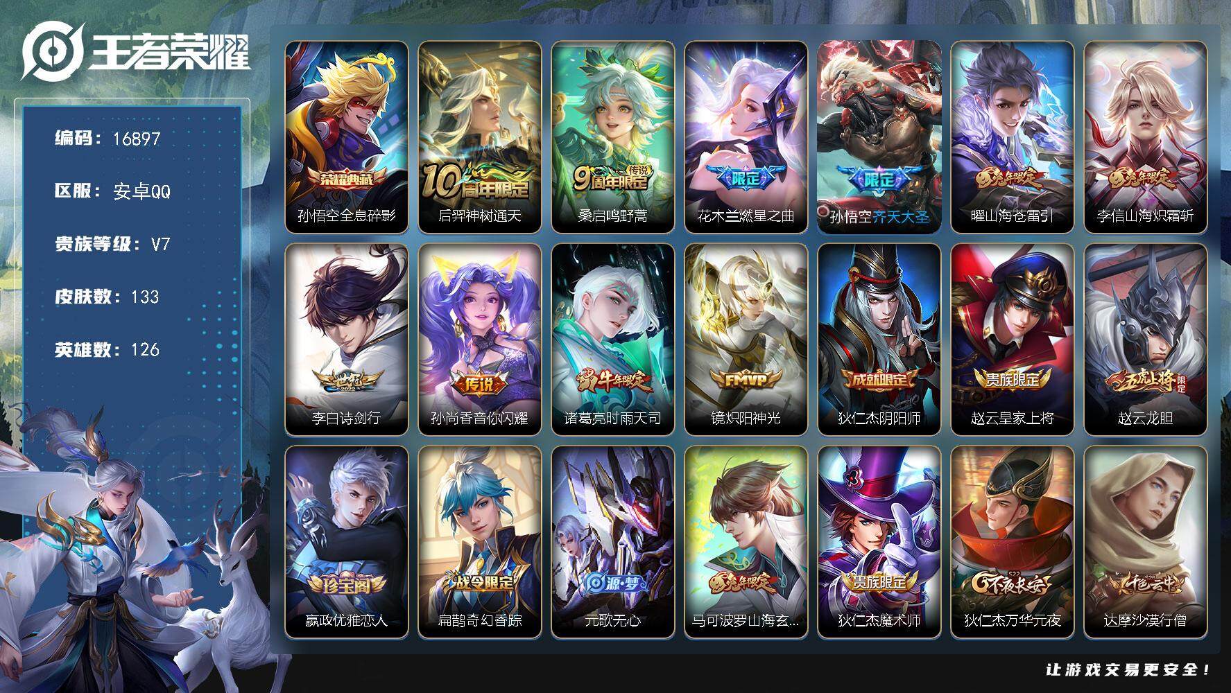 王者荣耀账号安卓QQ可换绑【金标韩信9933 孙悟空典藏 兔年限定 时雨天司 多传说限定号】 幸运值222 4按键 2王者印记 五级铭文130 可二次KK6204 安卓Q-V7-133皮肤-1典藏皮肤-10传说-43史