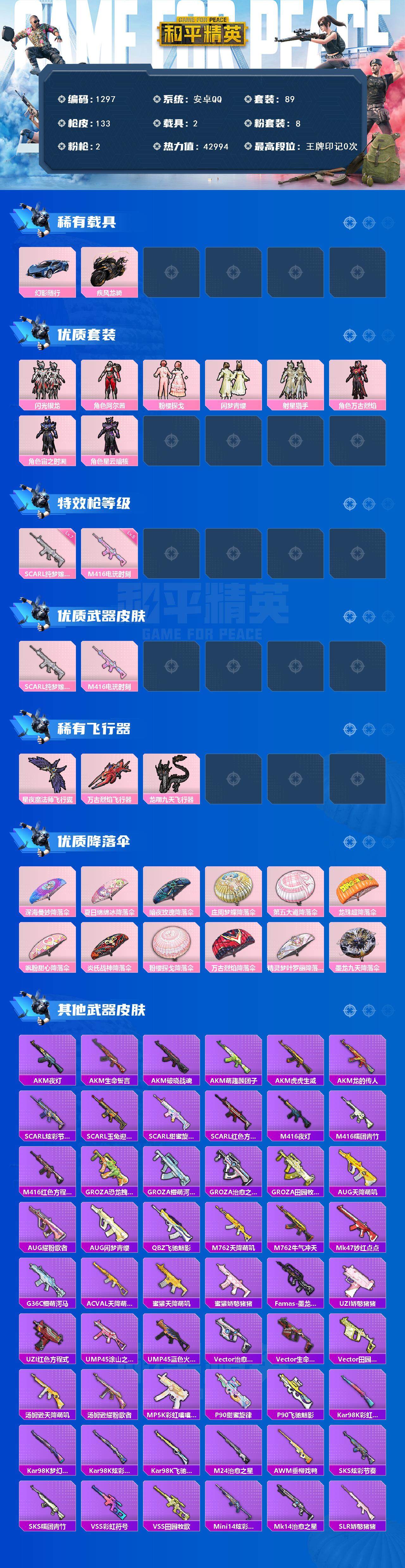 HPCMW3426946和平精英账号详情图2 HPCMW3426946和平精英账号详情图2